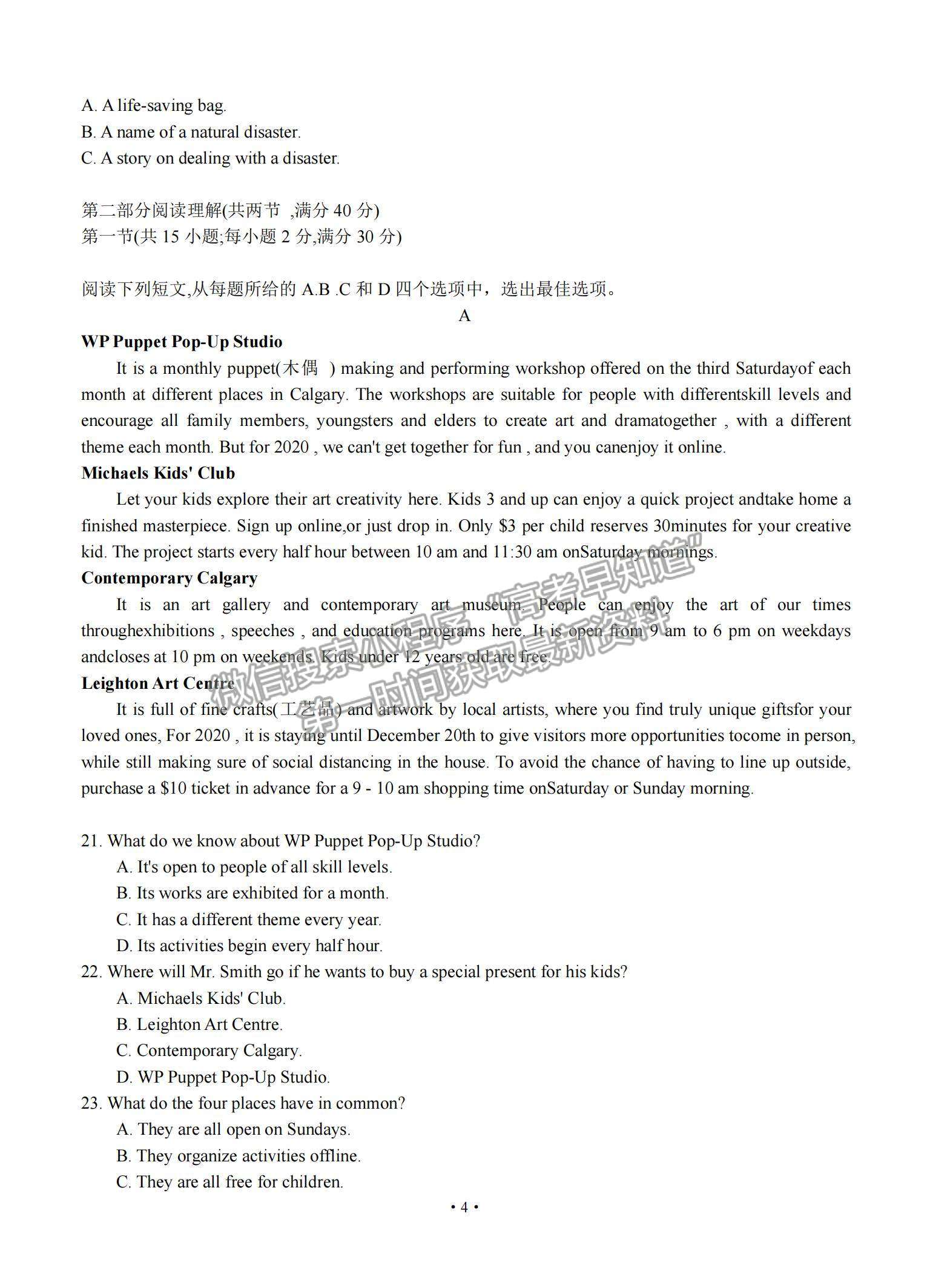 2021四川省遂寧市高三上學(xué)期第一次診斷性考試英語試題及參考答案