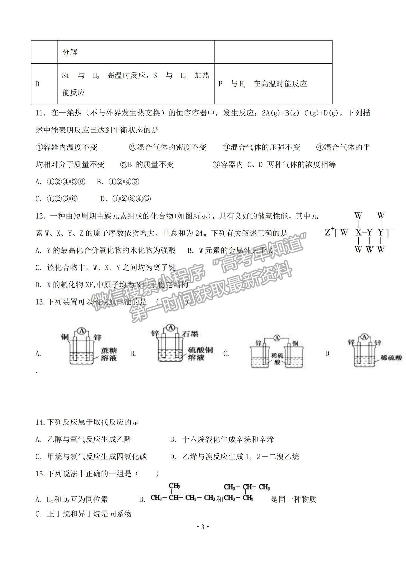 2021湖南省婁底一中高二上學(xué)期開(kāi)學(xué)考試化學(xué)試題及參考答案