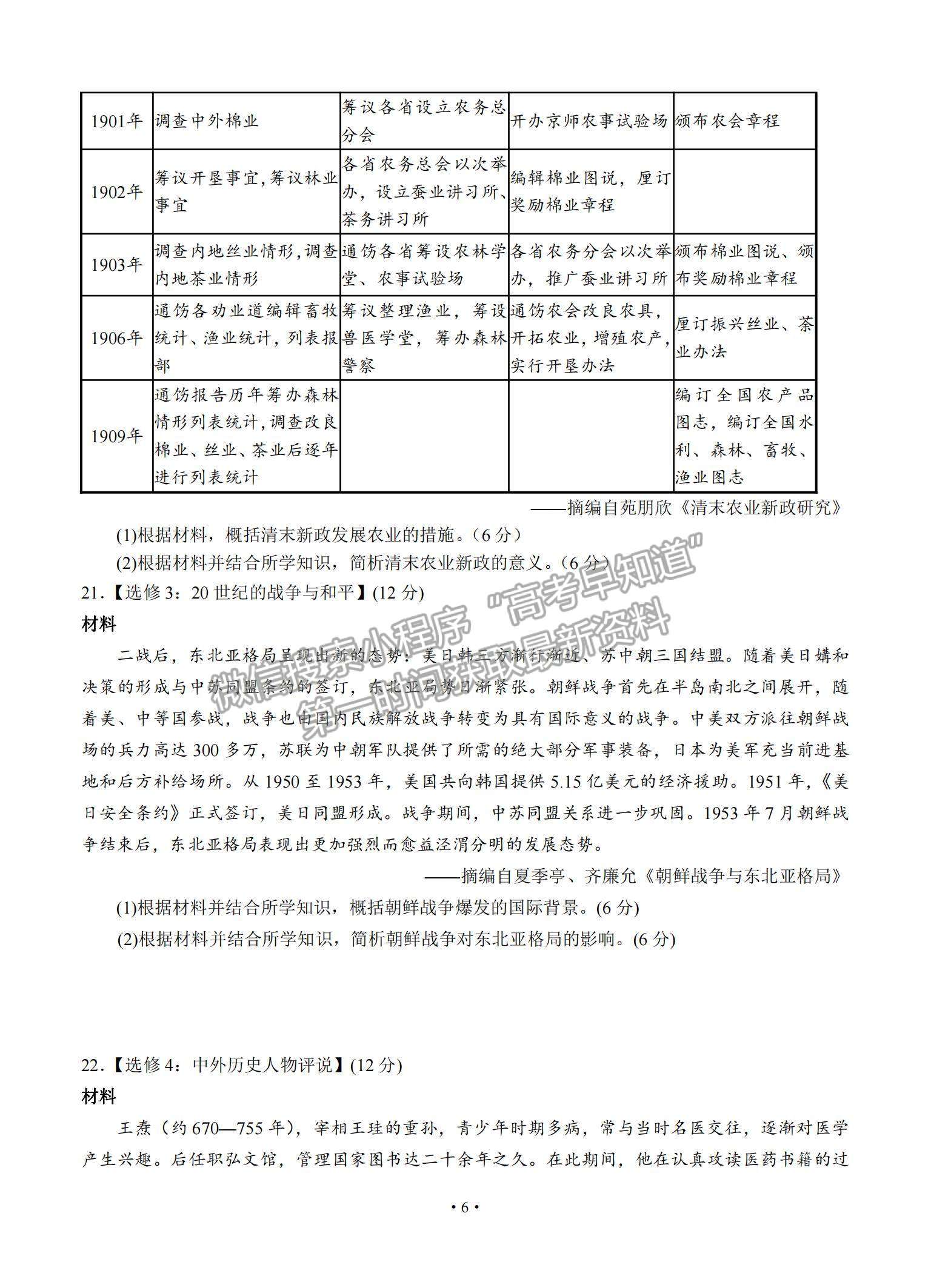 2021廣東省汕頭市金山中學高三下學期3月學科素養(yǎng)測試歷史試題及參考答案