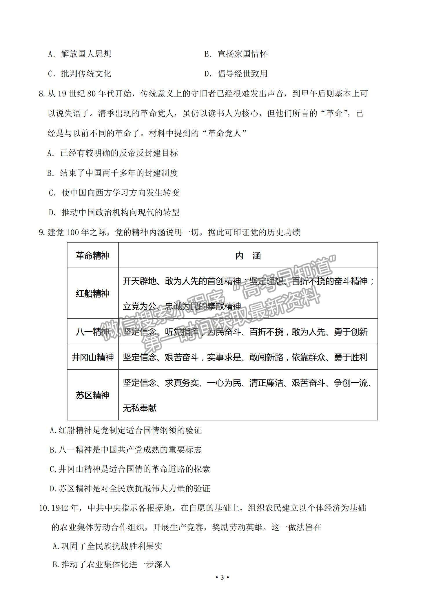 2021山東省泰安肥城市高三下學期高考適應性訓（一）歷史試題及參考答案