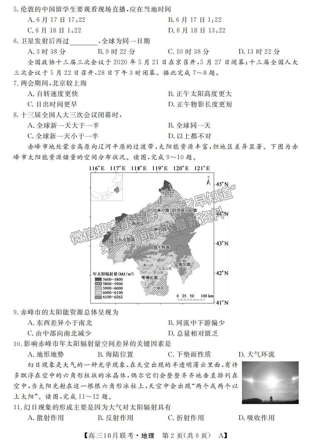 2022河南省名校聯(lián)盟高三上學(xué)期10月聯(lián)考地理試題及參考答案