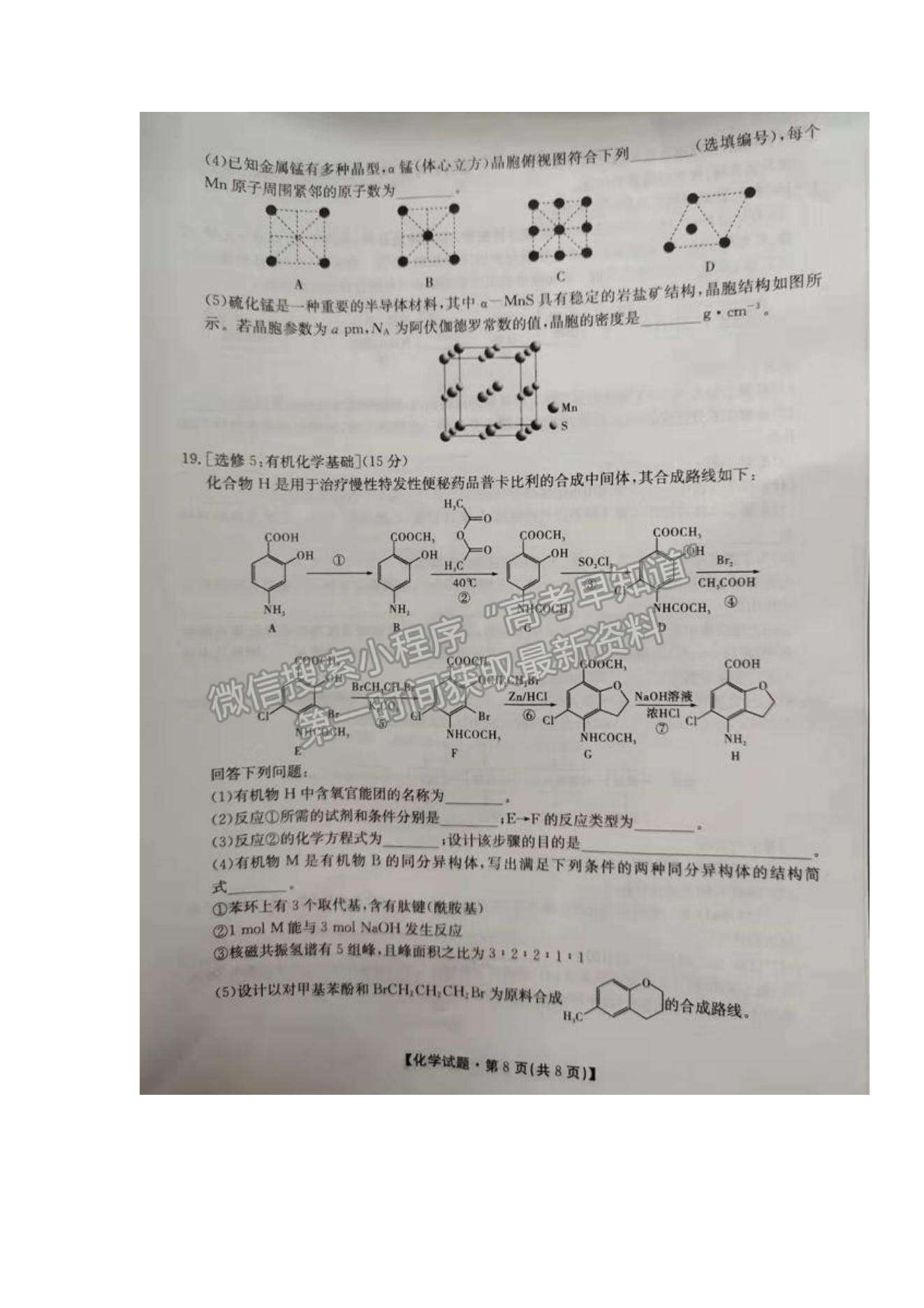 2022湖南省三湘名校教育聯(lián)盟高三第一次大聯(lián)考化學(xué)試題及參考答案