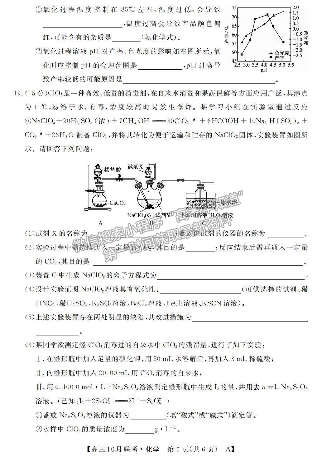 2022河南省名校聯(lián)盟高三上學(xué)期10月聯(lián)考化學(xué)試題及參考答案