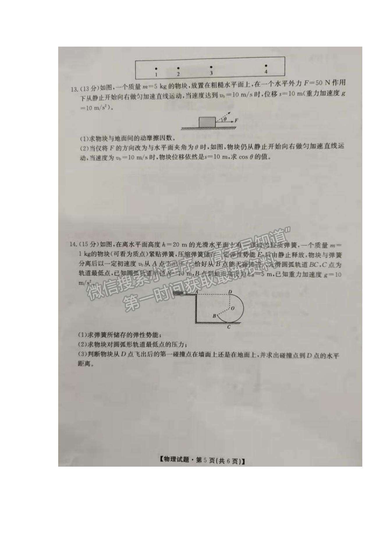 2022湖南省三湘名校教育聯(lián)盟高三第一次大聯(lián)考物理試題及參考答案