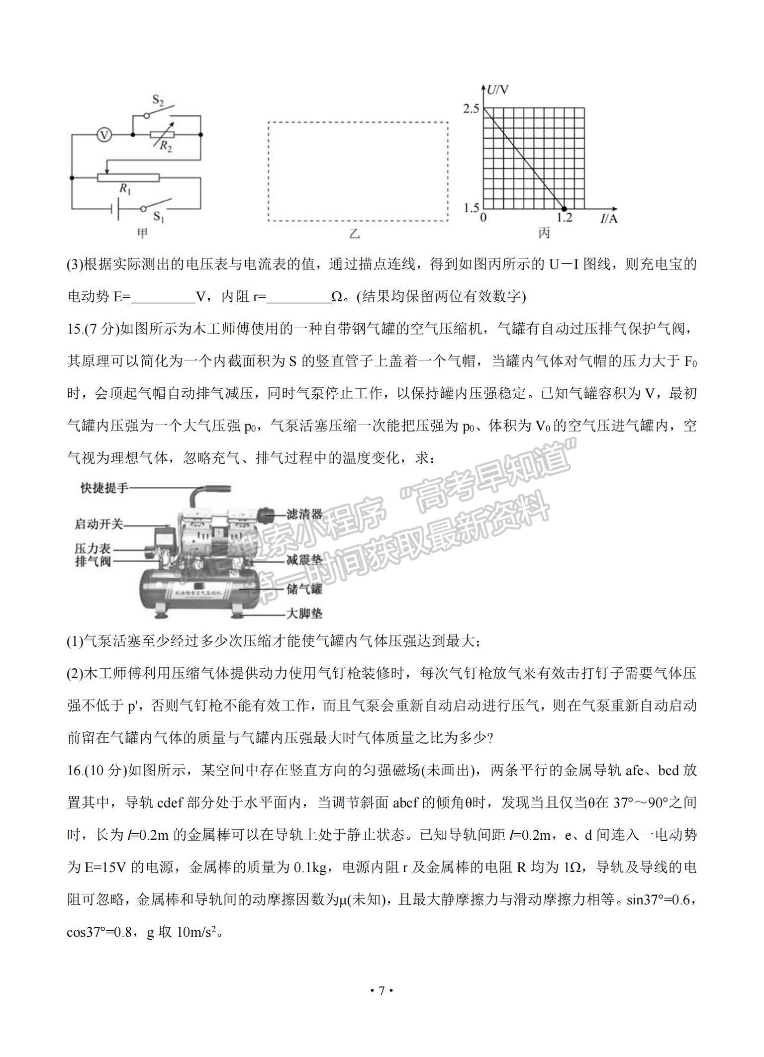 2021湖南省長(zhǎng)郡中學(xué)高三入學(xué)摸底考試物理試題及參考答案