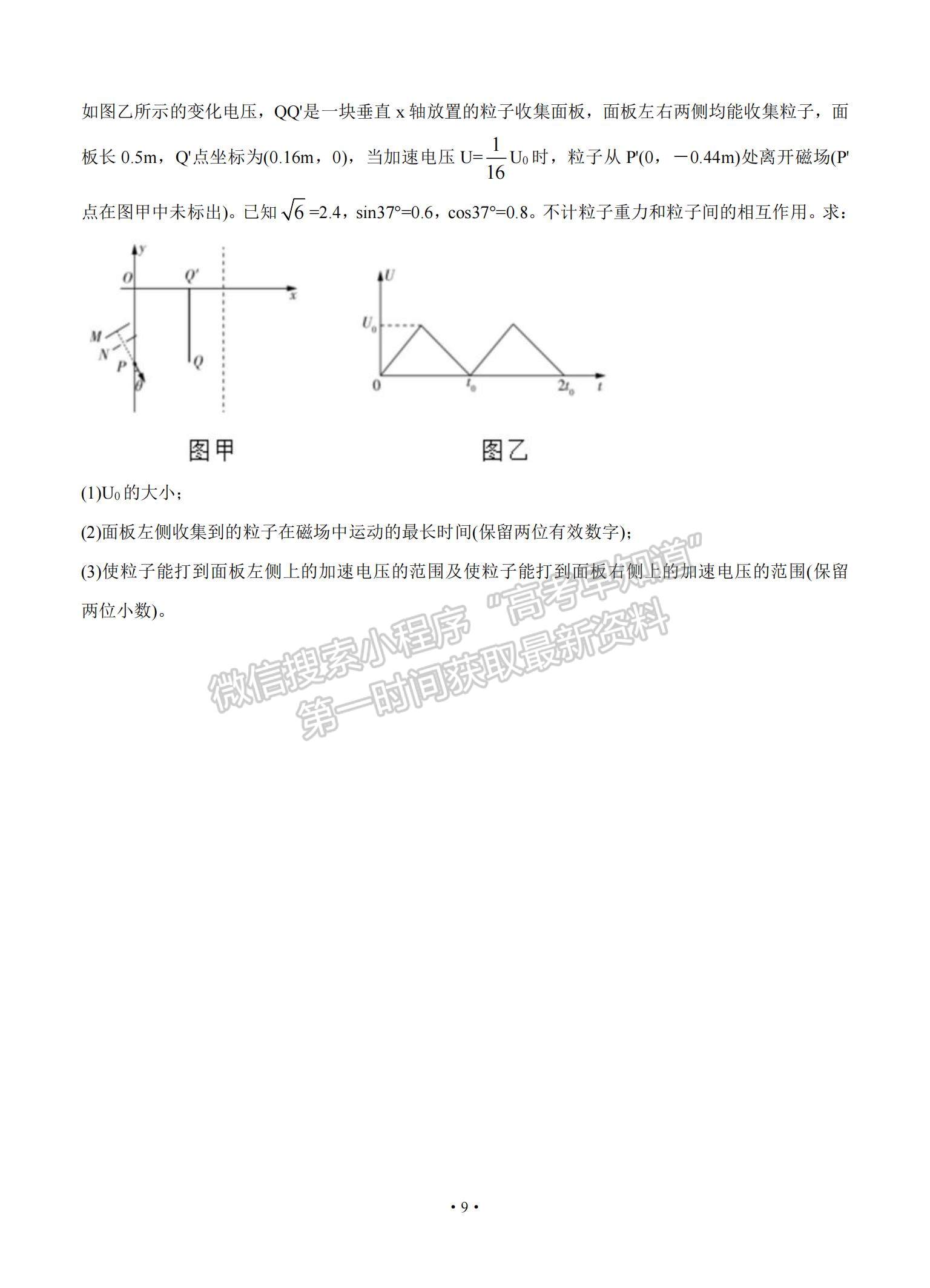 2021湖南省長(zhǎng)郡中學(xué)高三入學(xué)摸底考試物理試題及參考答案