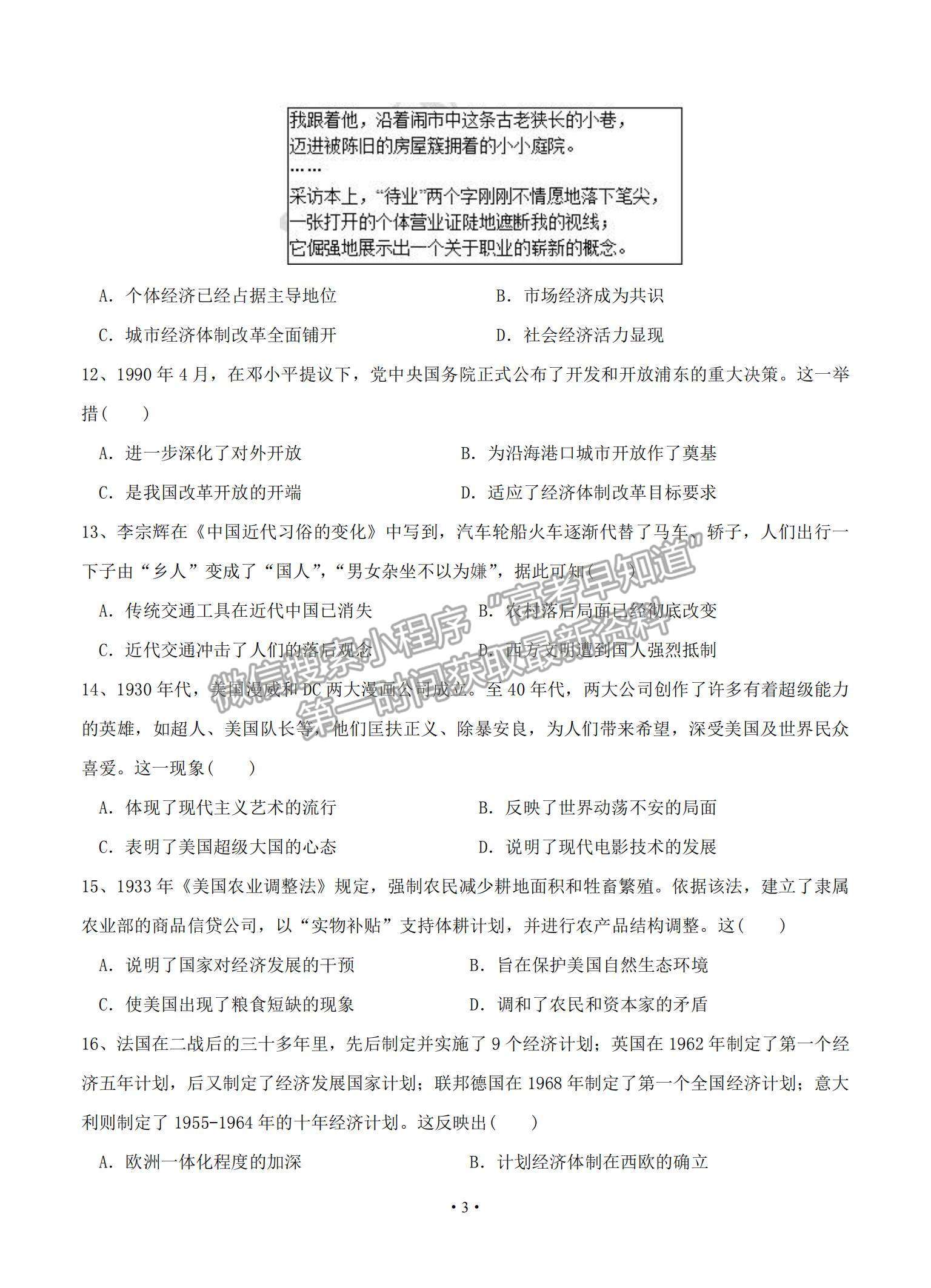 2021湖南省婁底一中高二上學(xué)期開學(xué)考試歷史試題及參考答案