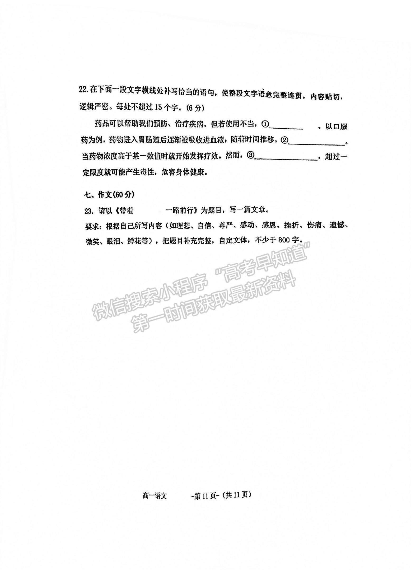 2022福州高新區(qū)第一中學(xué)高一上學(xué)期第一次作業(yè)監(jiān)測(cè)語(yǔ)文試題及參考答案