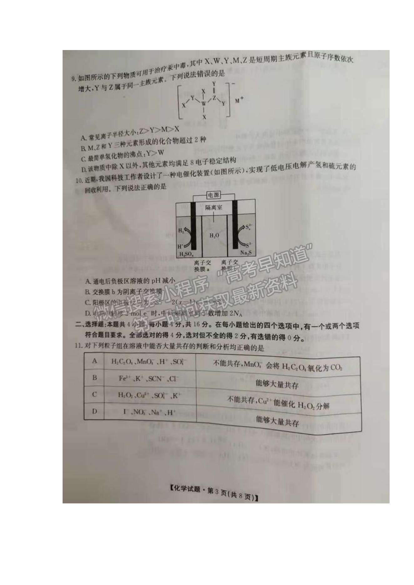 2022湖南省三湘名校教育聯(lián)盟高三第一次大聯(lián)考化學(xué)試題及參考答案