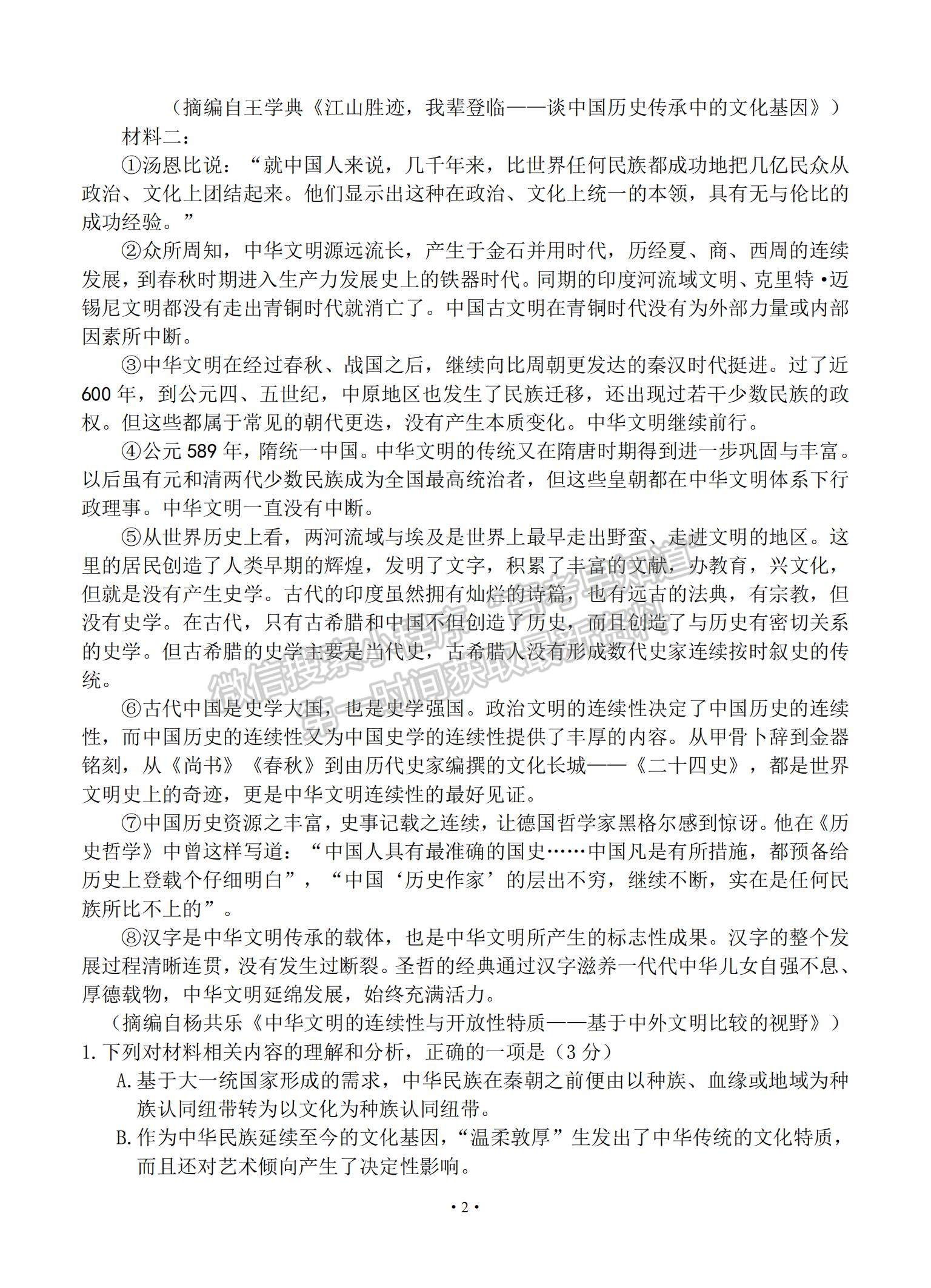 2021廣東省普寧市普師高級(jí)中學(xué)高三下學(xué)期第二次模擬語文試題及參考答案