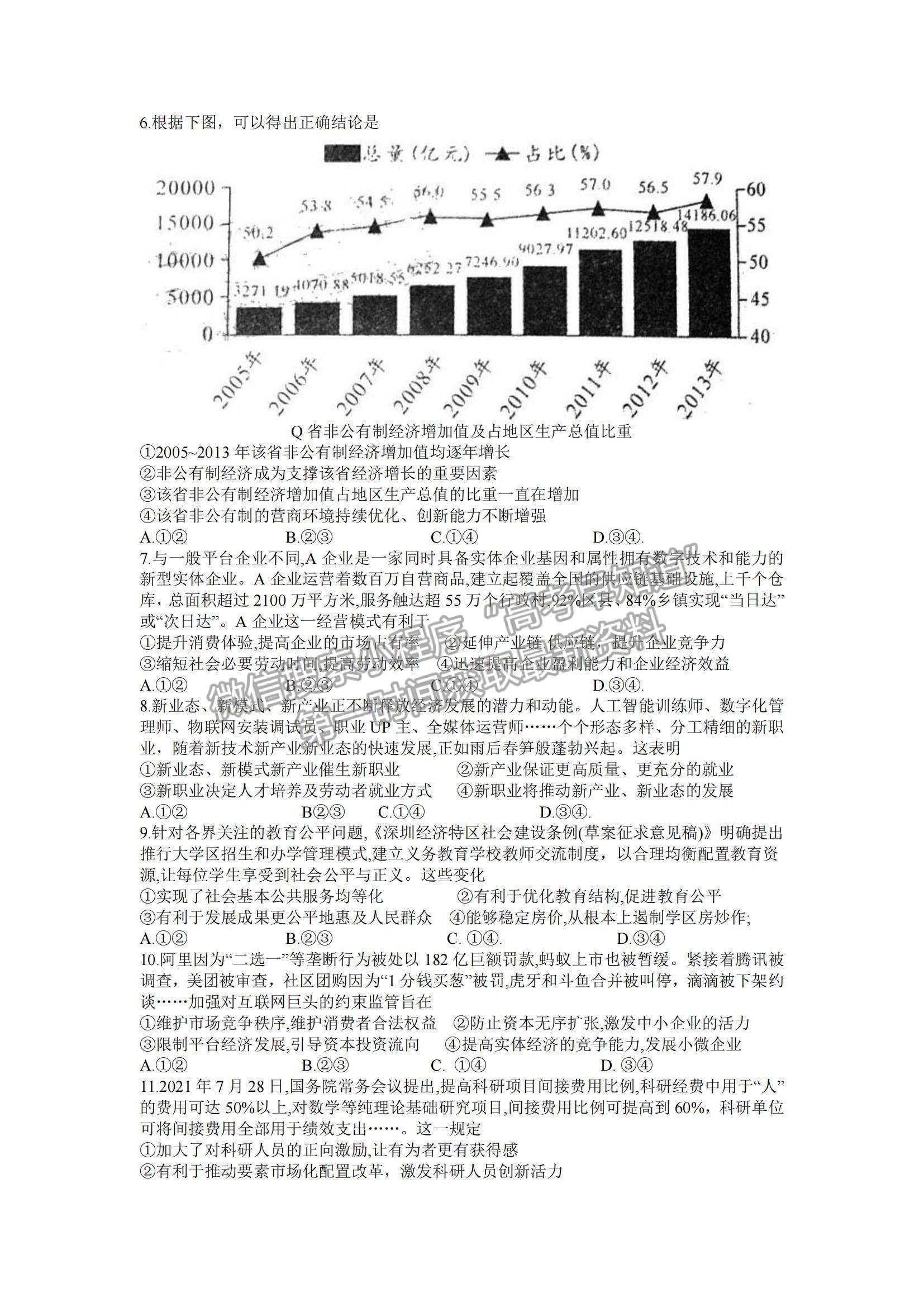 2022河南省中原名校高三上學期第一次聯(lián)考政治試題及參考答案