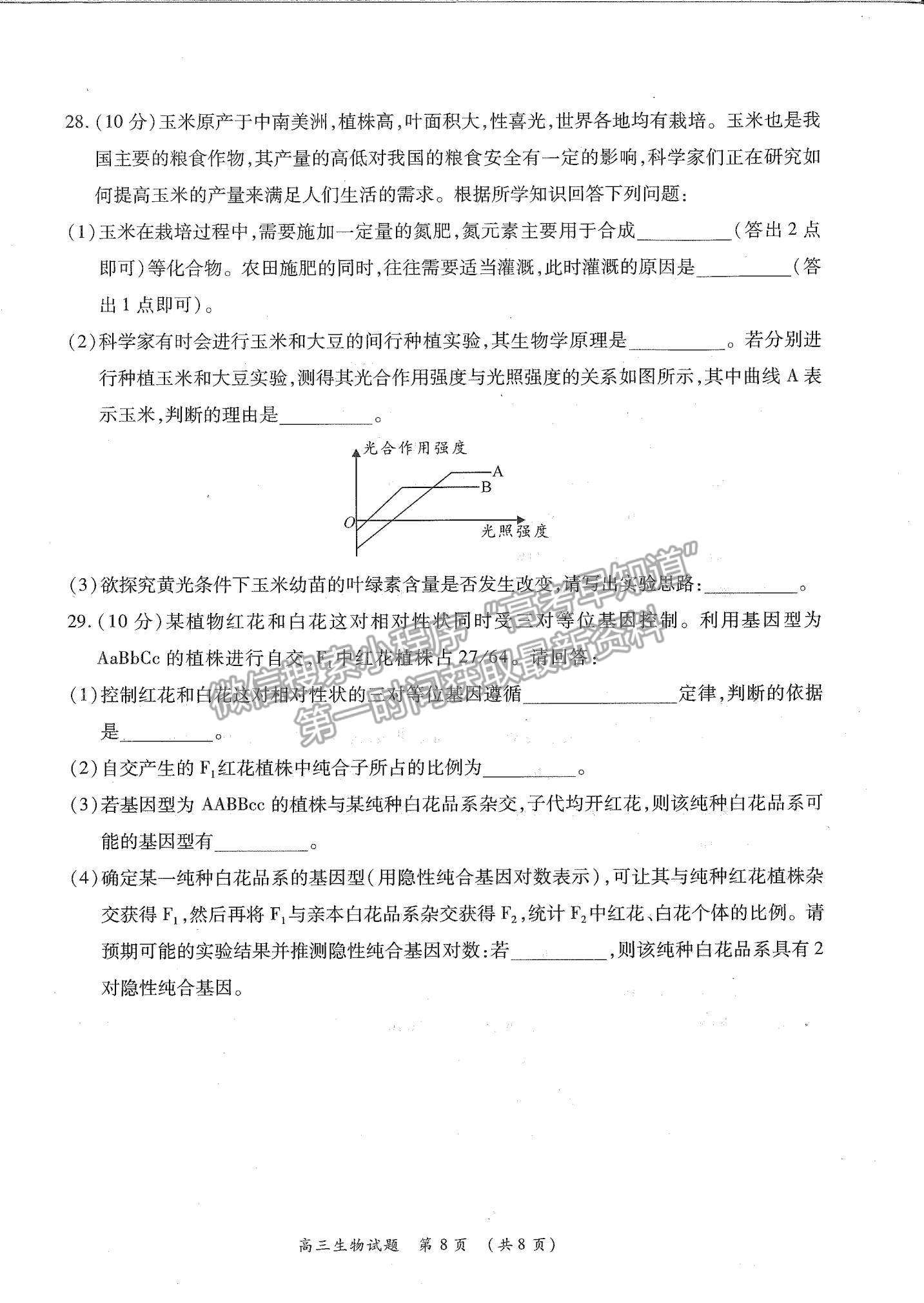 2022河南省中原名校高三上學(xué)期第一次聯(lián)考生物試題及參考答案