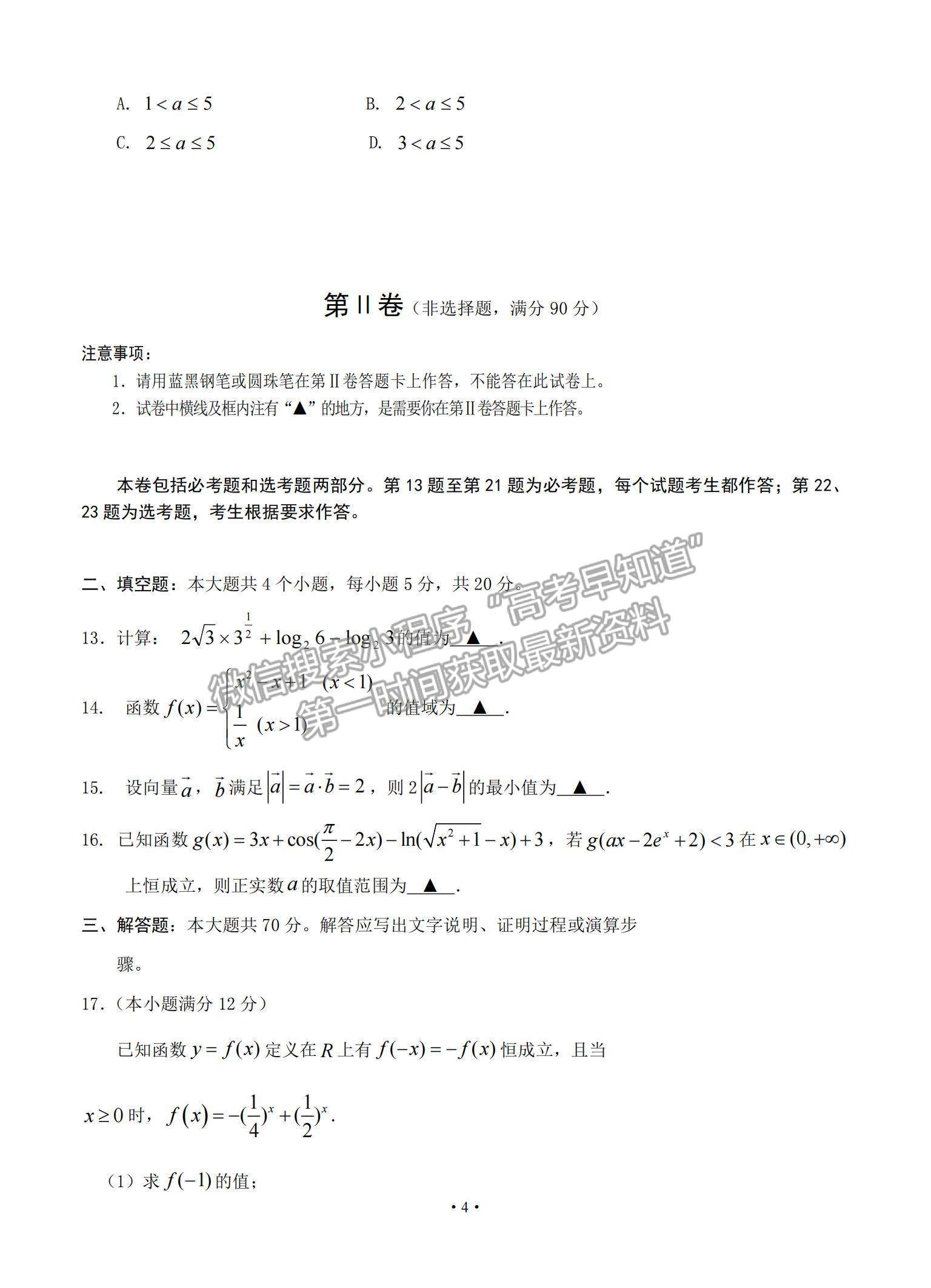 2021四川省遂寧市高三零診文數(shù)試題及參考答案