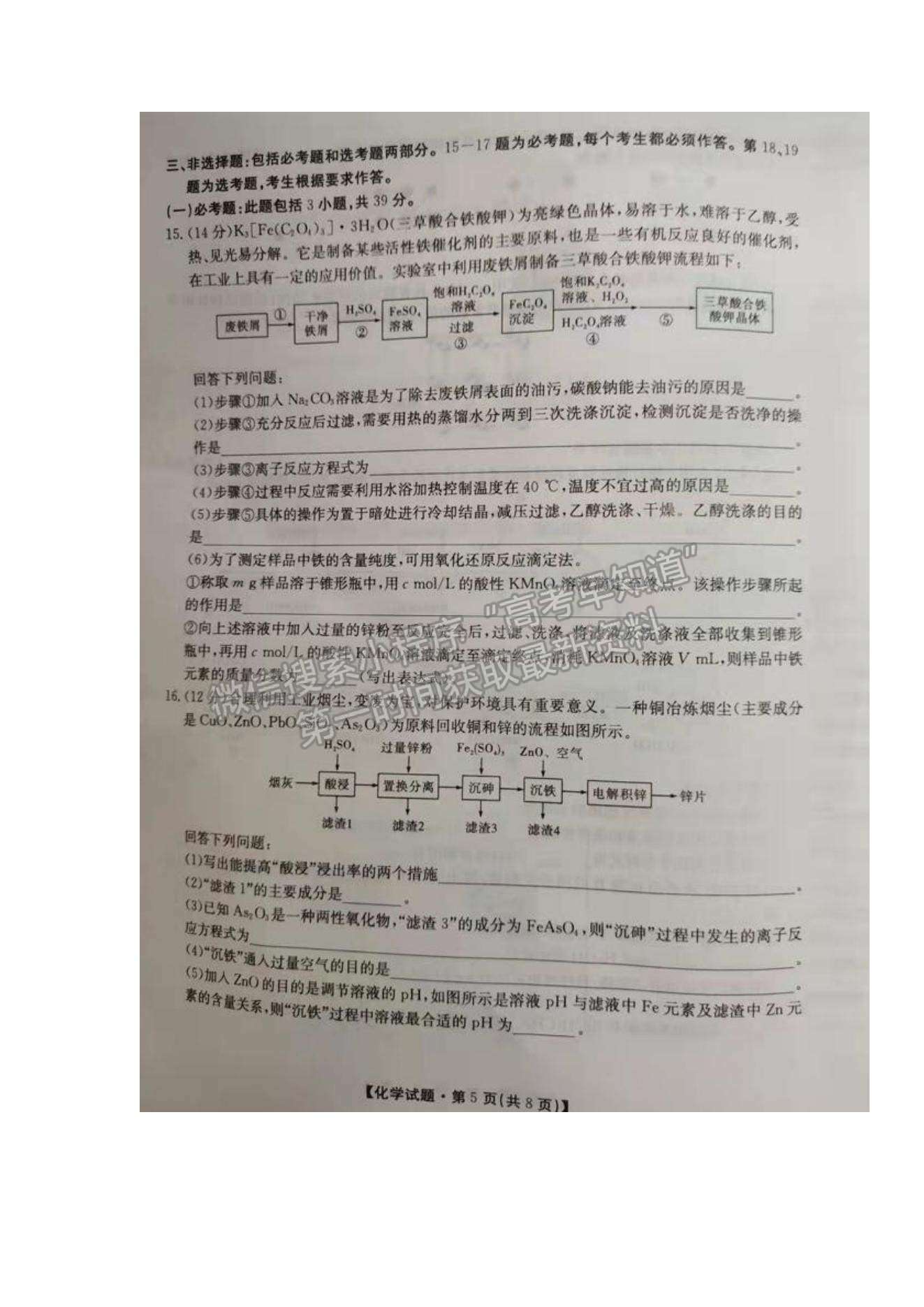 2022湖南省三湘名校教育聯(lián)盟高三第一次大聯(lián)考化學(xué)試題及參考答案