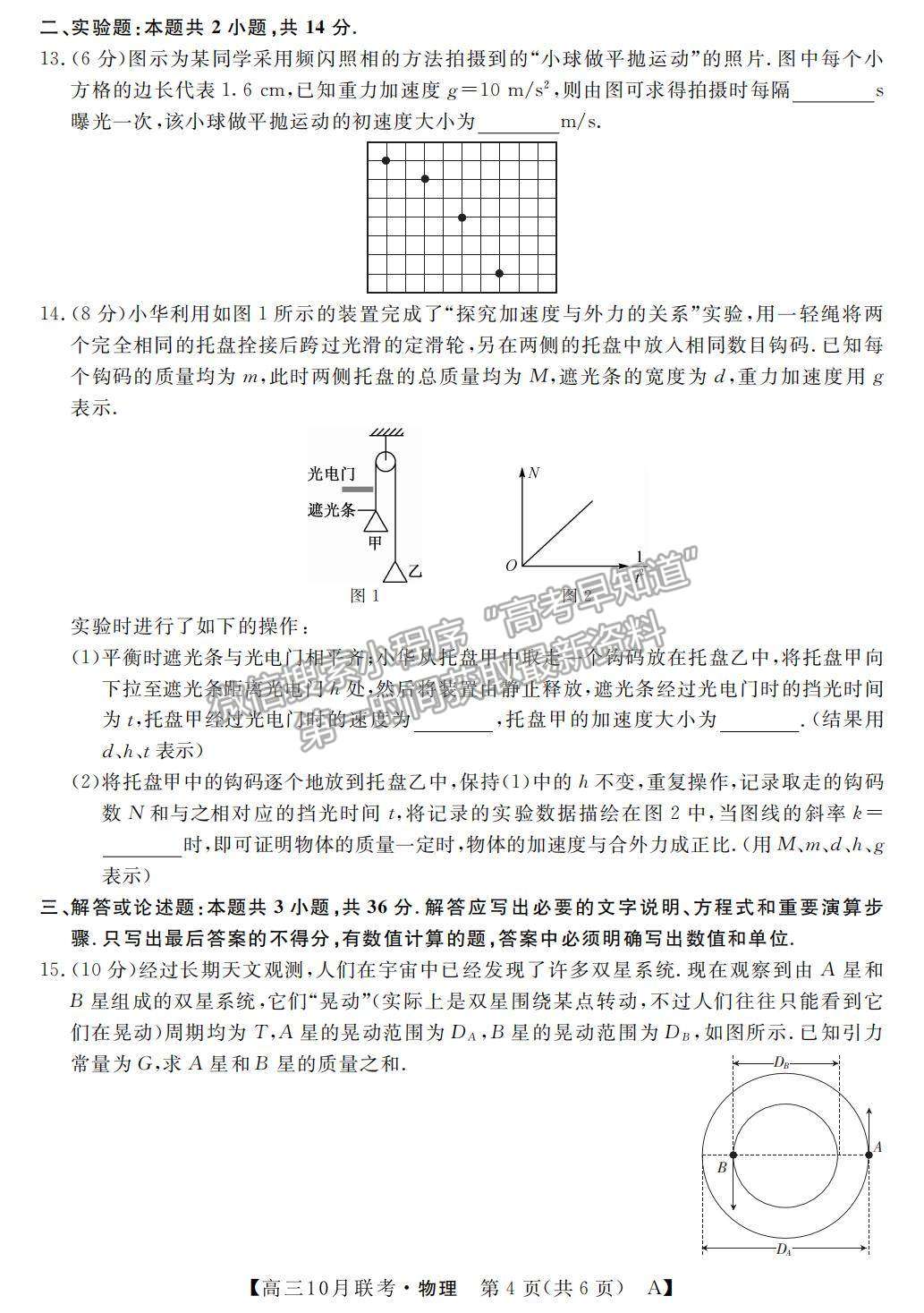 2022河南省名校聯(lián)盟高三上學(xué)期10月聯(lián)考物理試題及參考答案