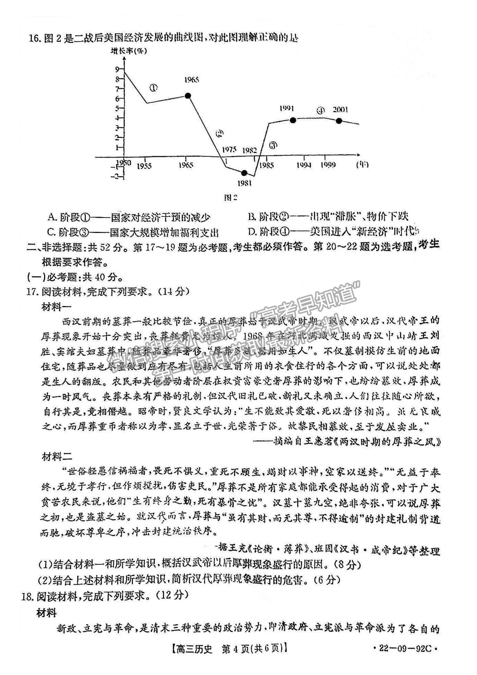 2022廣東湛江高三10月調研（22-09-92C）歷史試題及參考答案