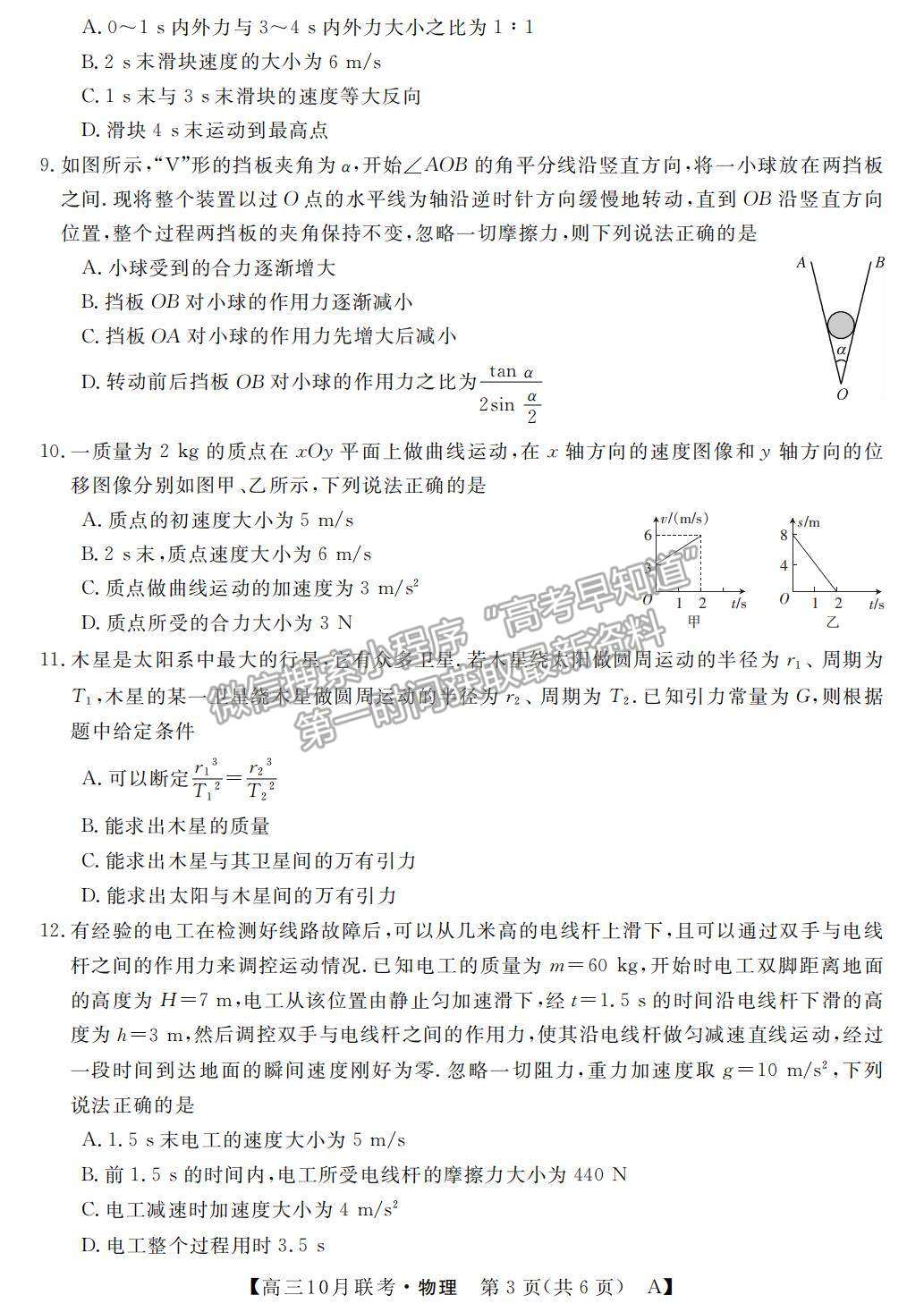 2022河南省名校聯(lián)盟高三上學(xué)期10月聯(lián)考物理試題及參考答案