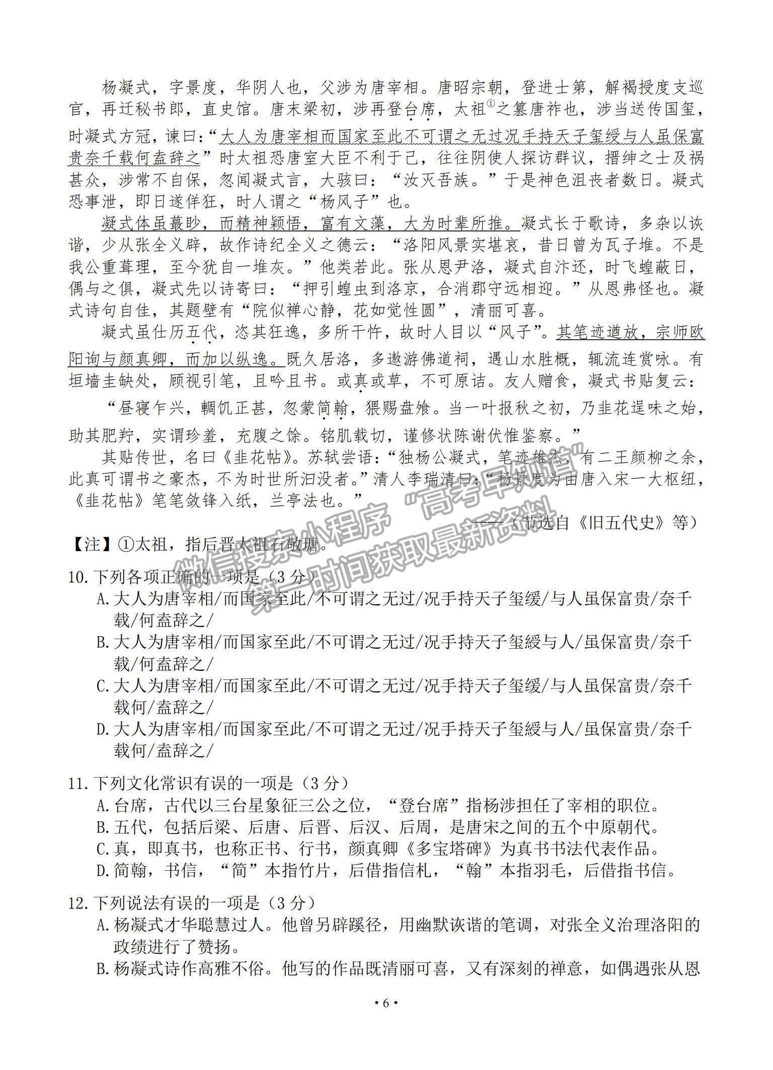 2021廣東省佛山市高三上學(xué)期教學(xué)質(zhì)量檢測（一模）語文試題及參考答案