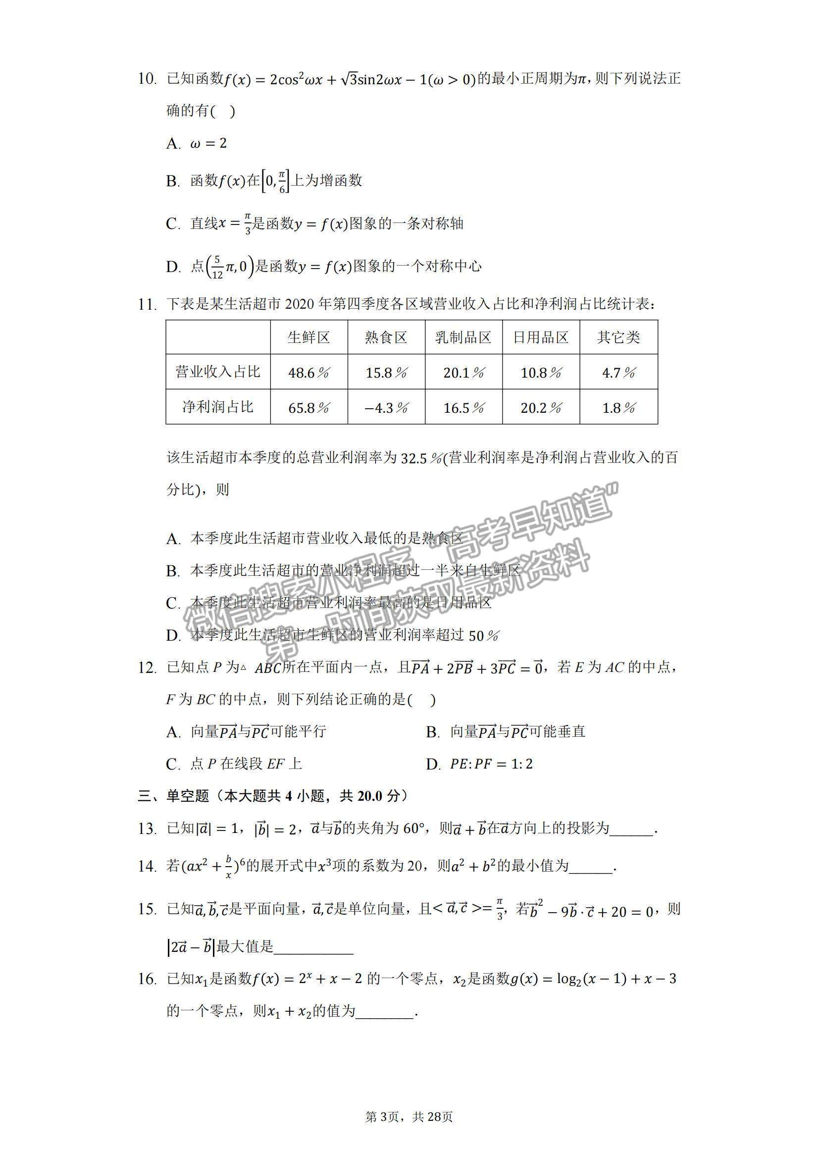 2021廣東省普寧市普師高級中學高三下學期第二次模擬數(shù)學試題及參考答案