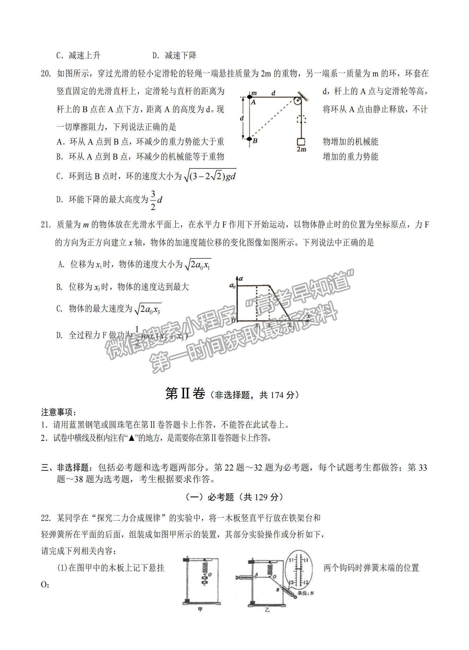 2021四川省遂寧市高三零診理綜試題及參考答案