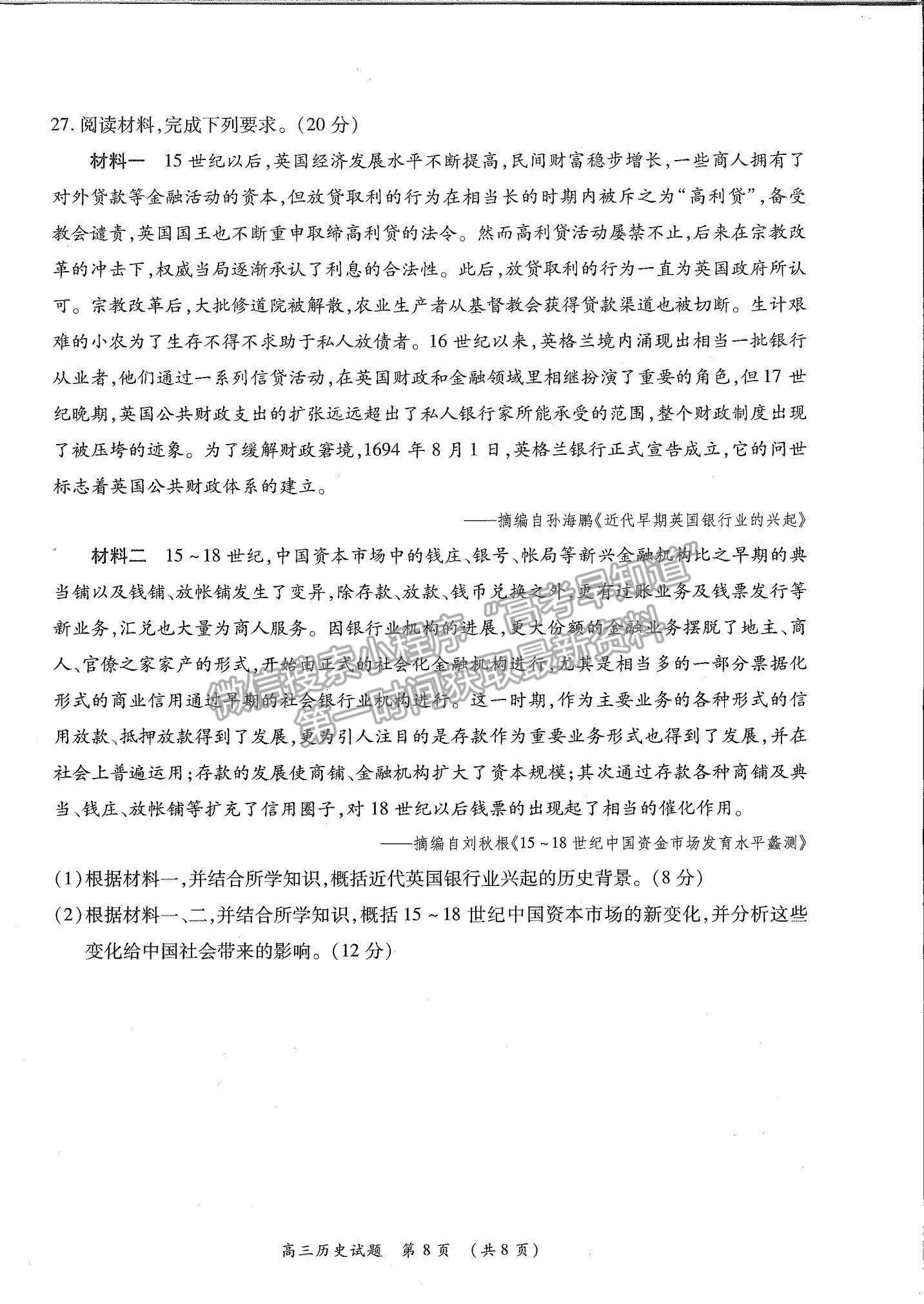 2022河南省中原名校高三上學(xué)期第一次聯(lián)考?xì)v史試題及參考答案