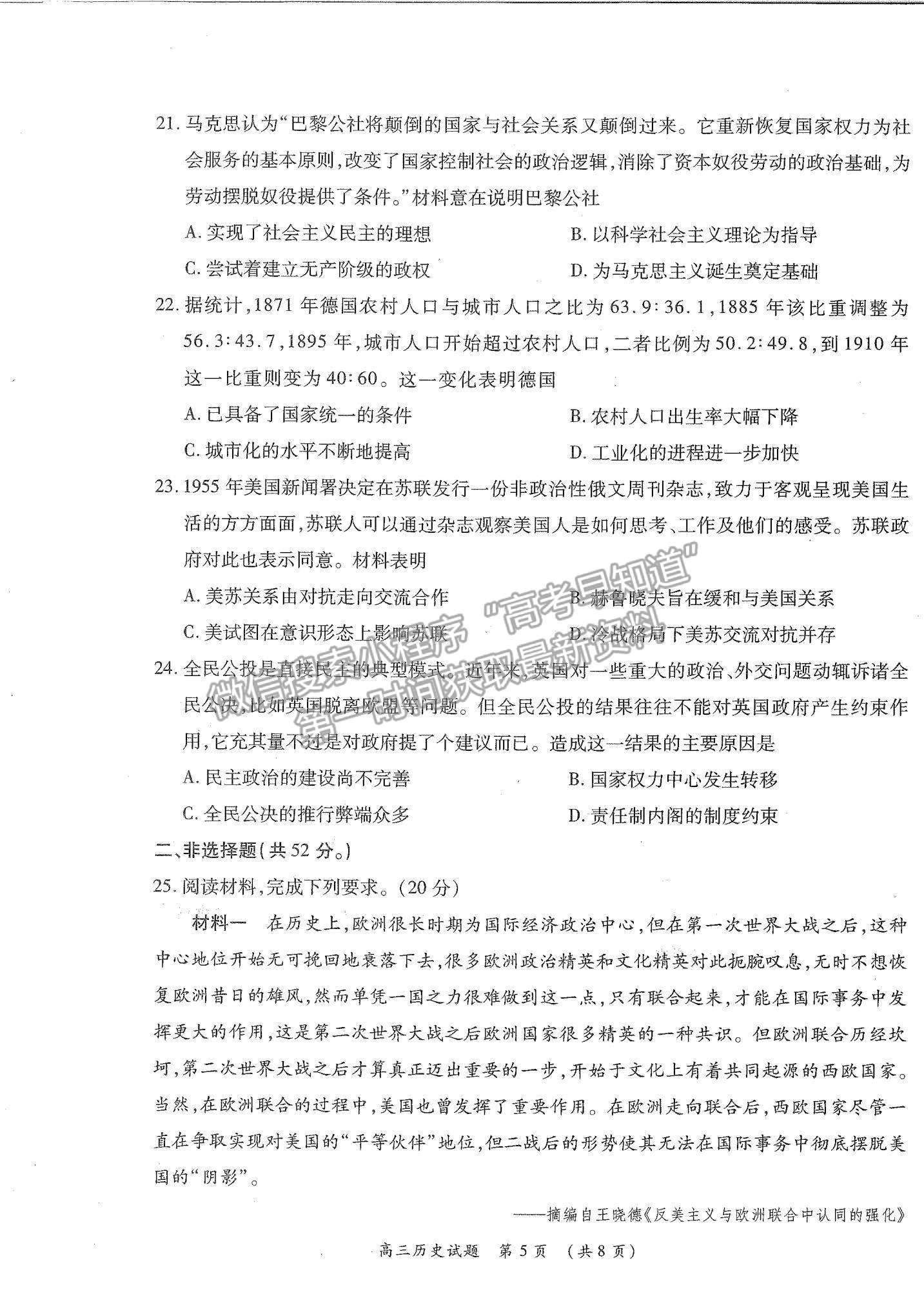 2022河南省中原名校高三上學(xué)期第一次聯(lián)考?xì)v史試題及參考答案