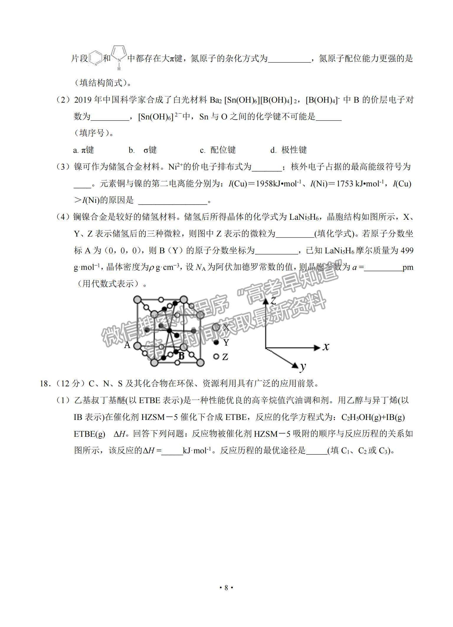 2021山東省泰安肥城市高三下學期高考適應性訓（一）化學試題及參考答案