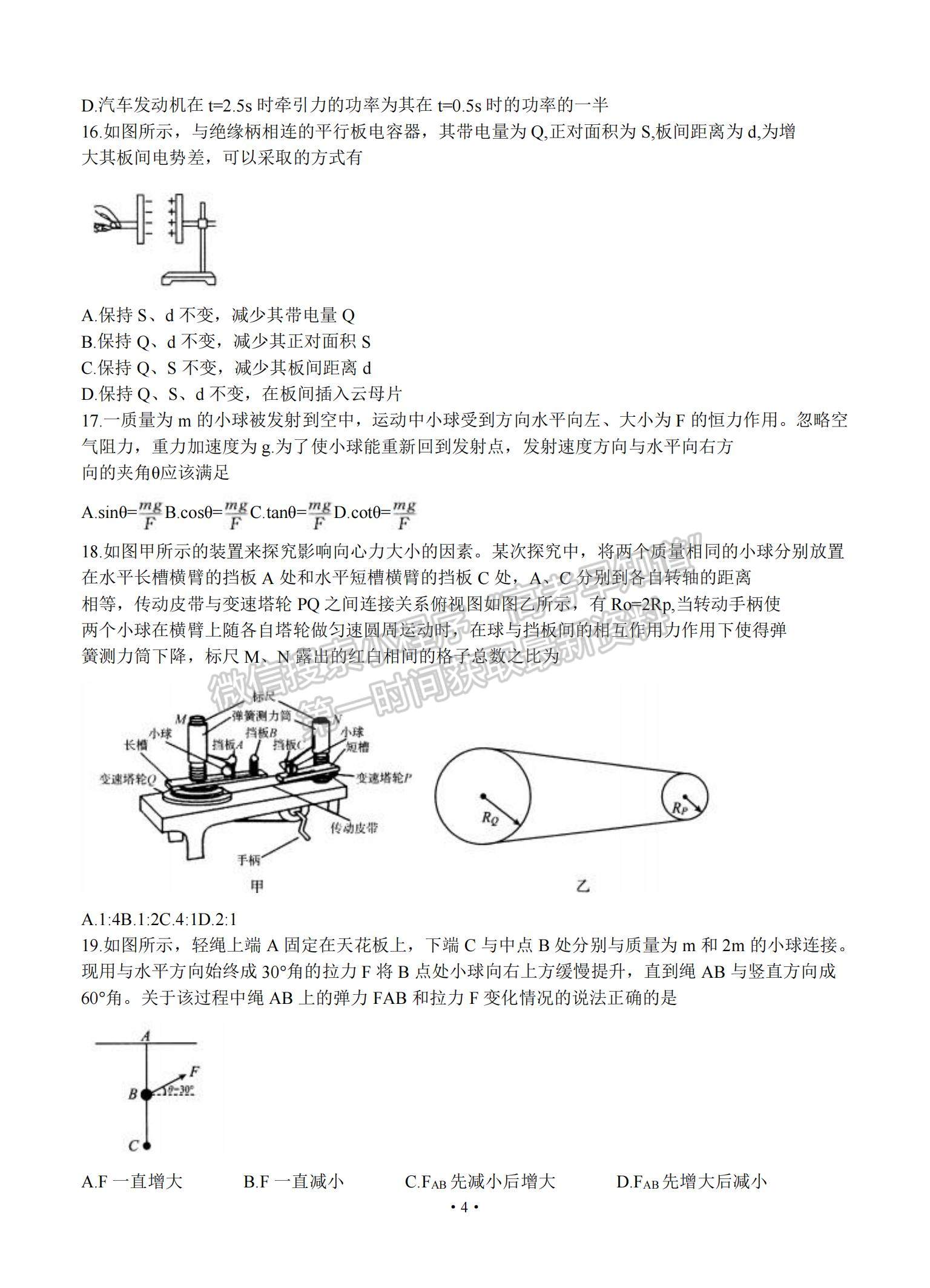 2021四川省遂寧市高三上學(xué)期第一次診斷性考試?yán)砭C試題及參考答案