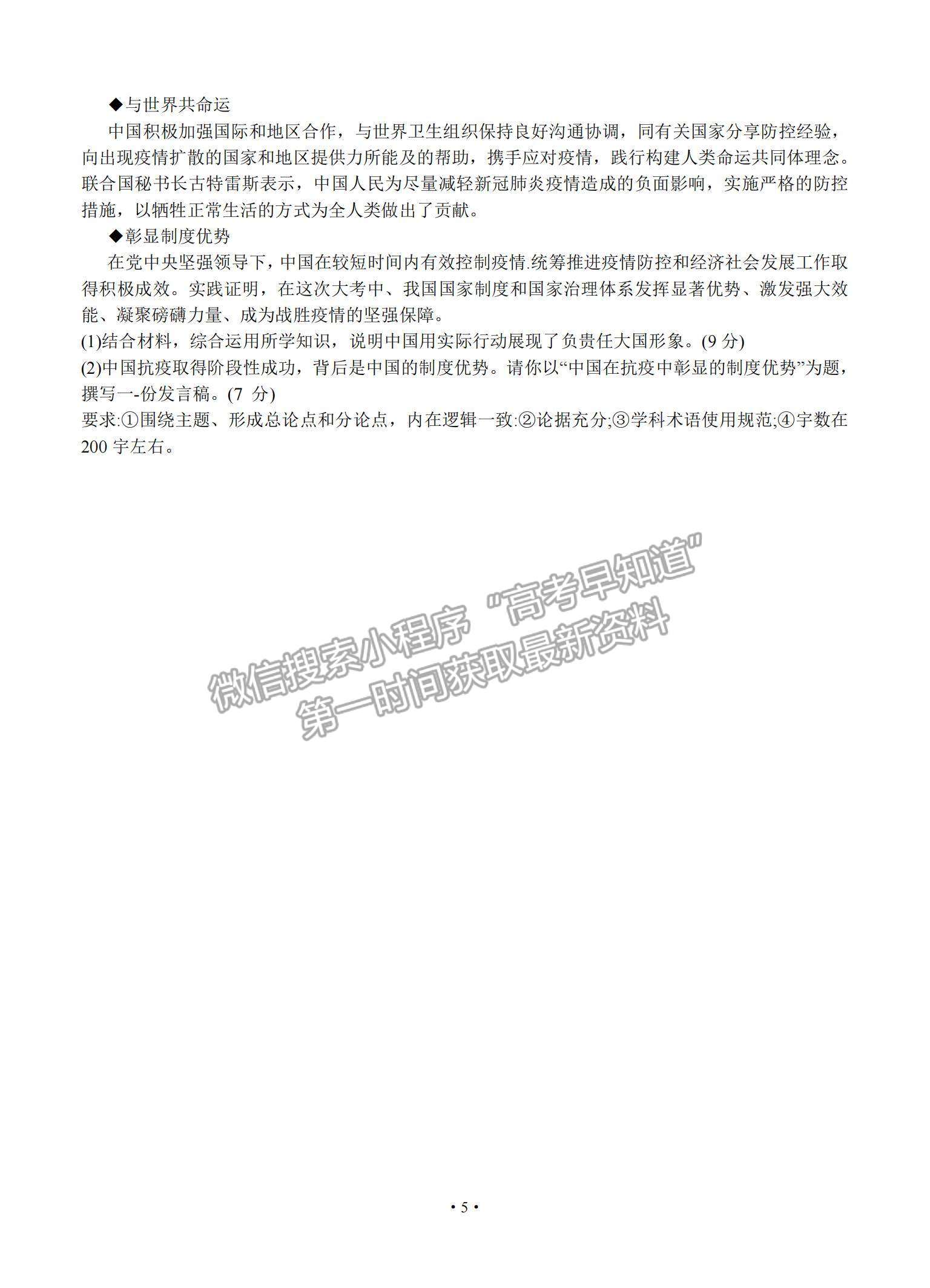 2021山東省日照市高三上學期9月校際聯考政治試題及參考答案