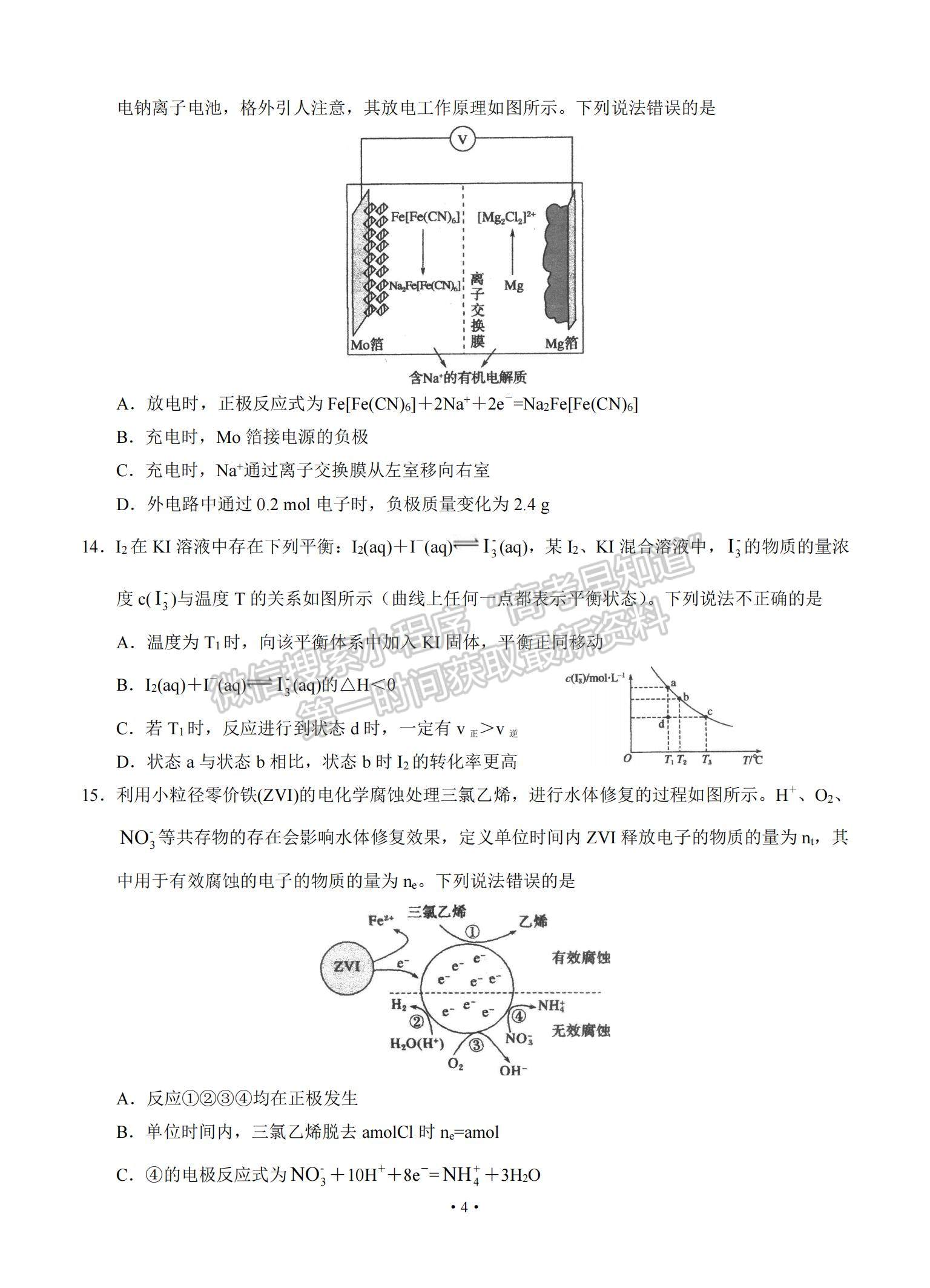 2021廣東省汕頭市金山中學高三下學期3月學科素養(yǎng)測試化學試題及參考答案