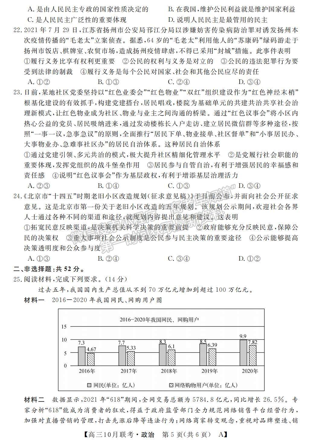 2022河南省名校聯(lián)盟高三上學(xué)期10月聯(lián)考政治試題及參考答案