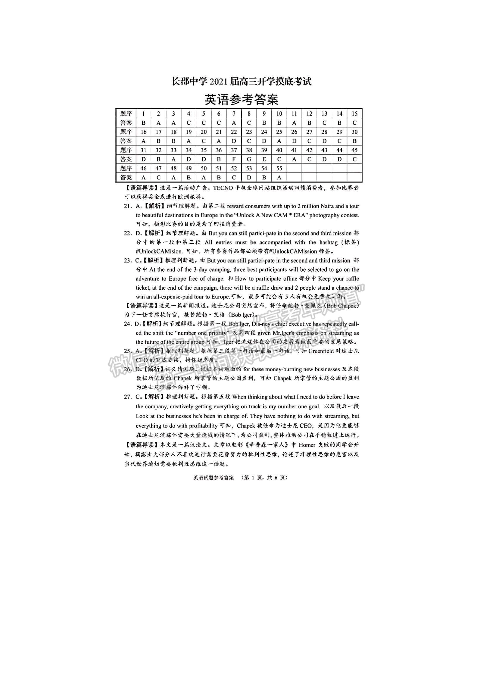 2021湖南省長郡中學高三入學摸底考試英語試題及參考答案