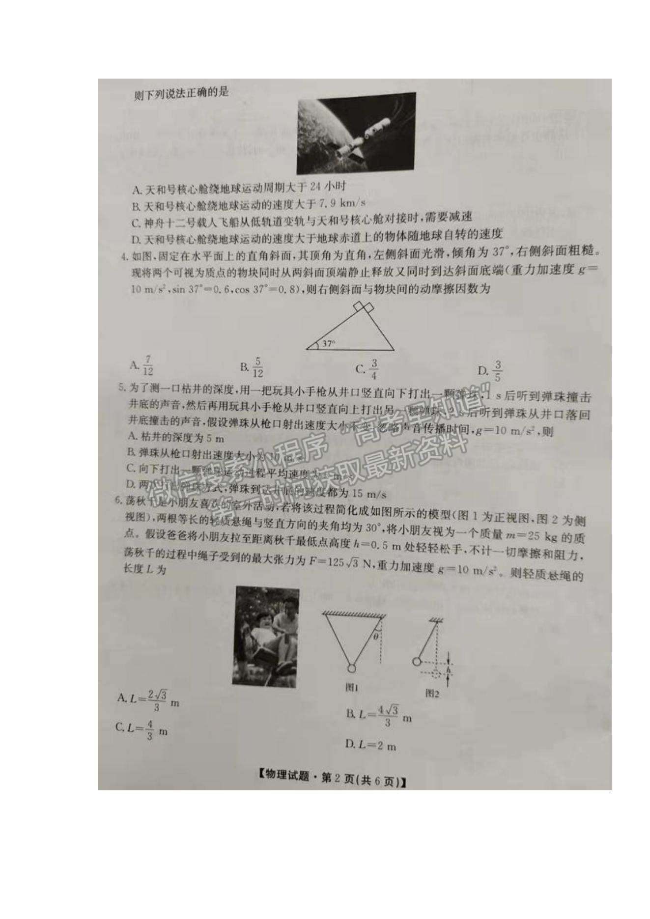 2022湖南省三湘名校教育聯(lián)盟高三第一次大聯(lián)考物理試題及參考答案