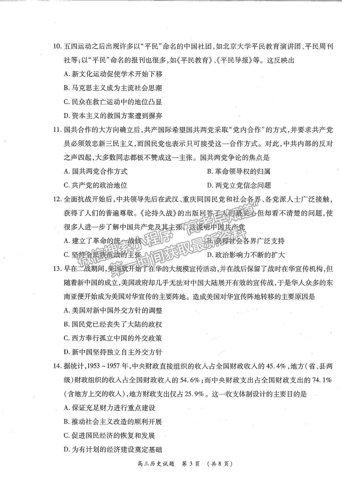 2022河南省中原名校高三上學(xué)期第一次聯(lián)考?xì)v史試題及參考答案