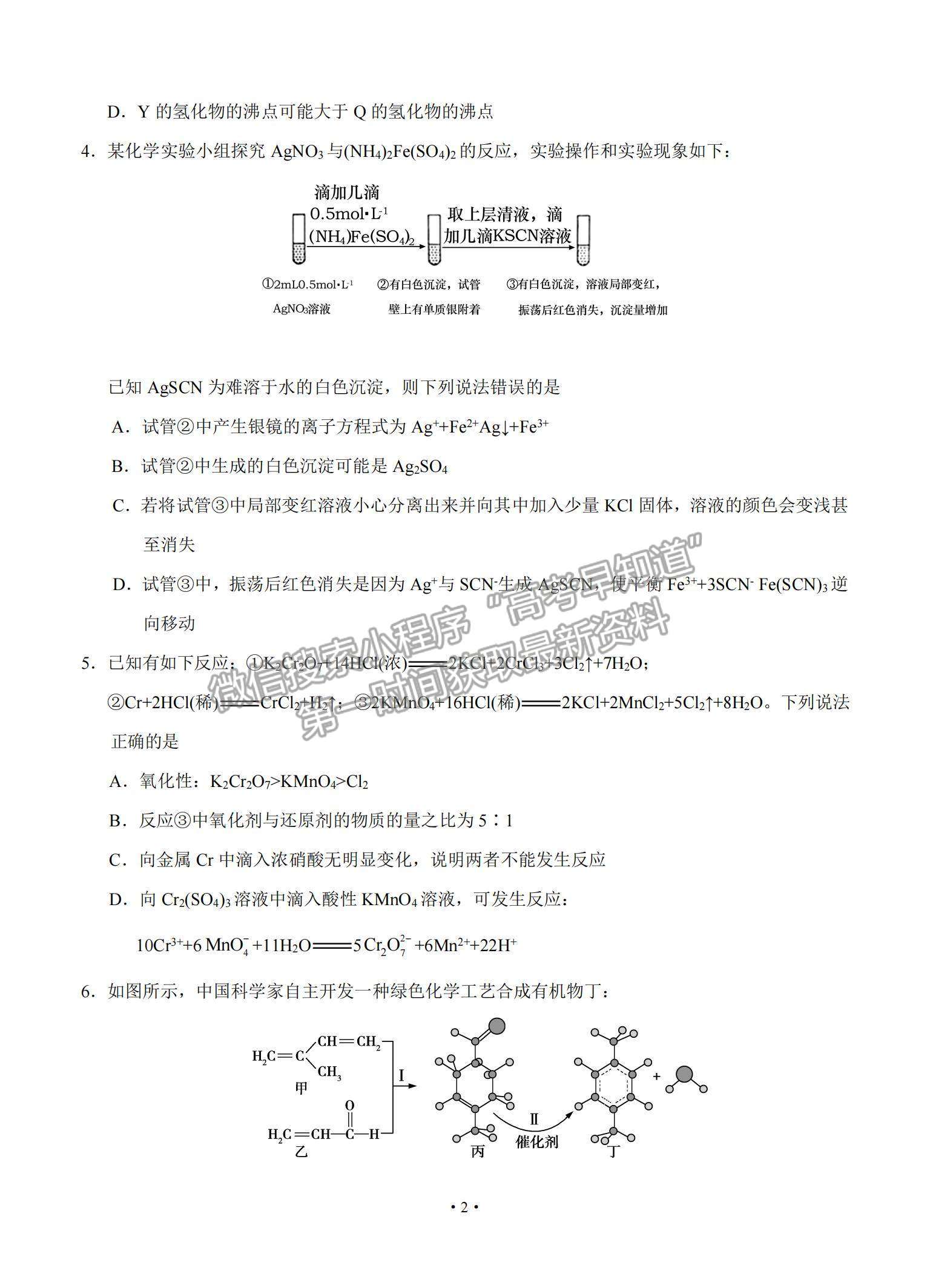 2021山東省泰安肥城市高三下學(xué)期高考適應(yīng)性訓(xùn)（一）化學(xué)試題及參考答案