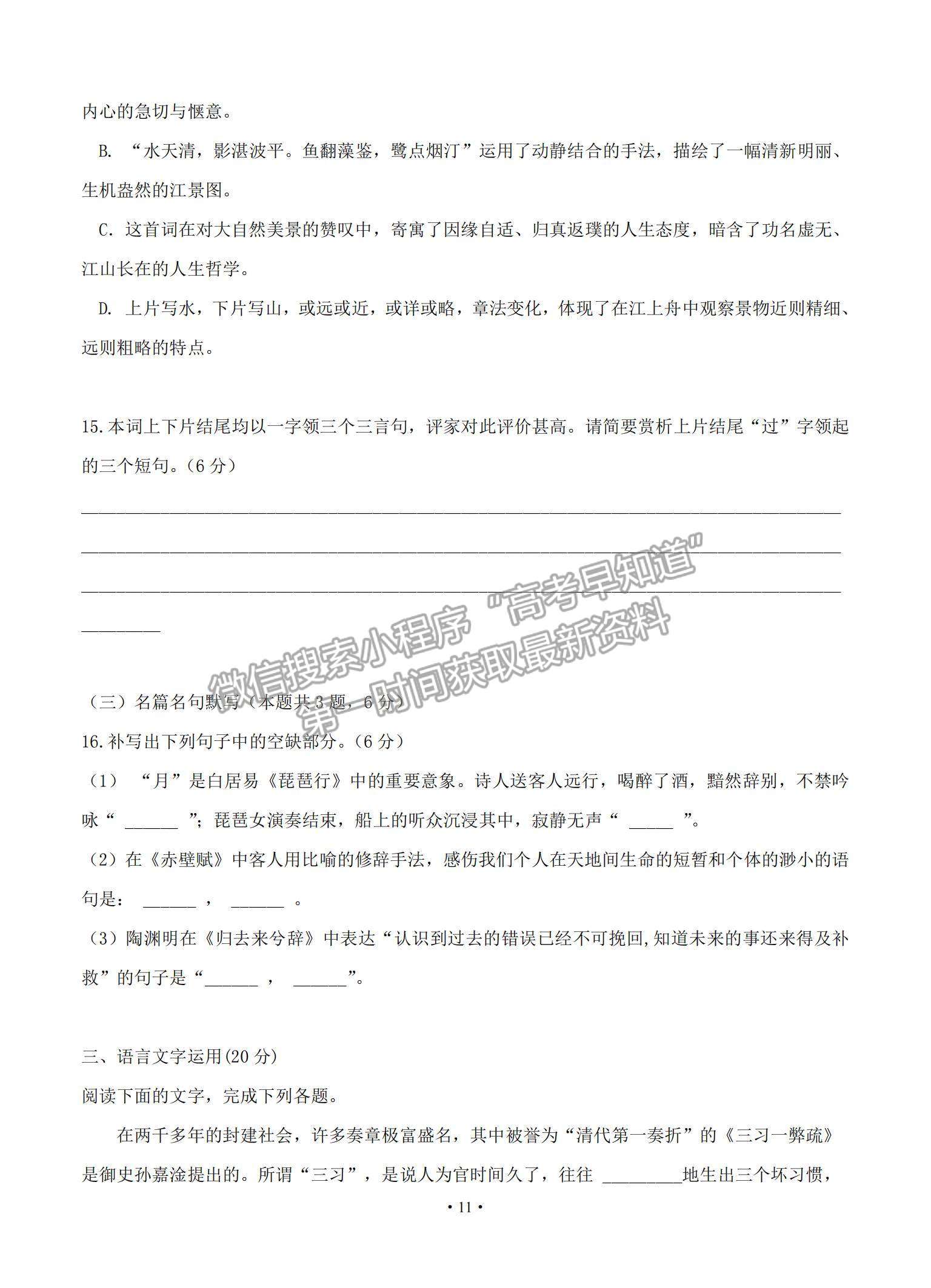 2021湖南省婁底一中高二上學(xué)期開學(xué)考試語文試題及參考答案