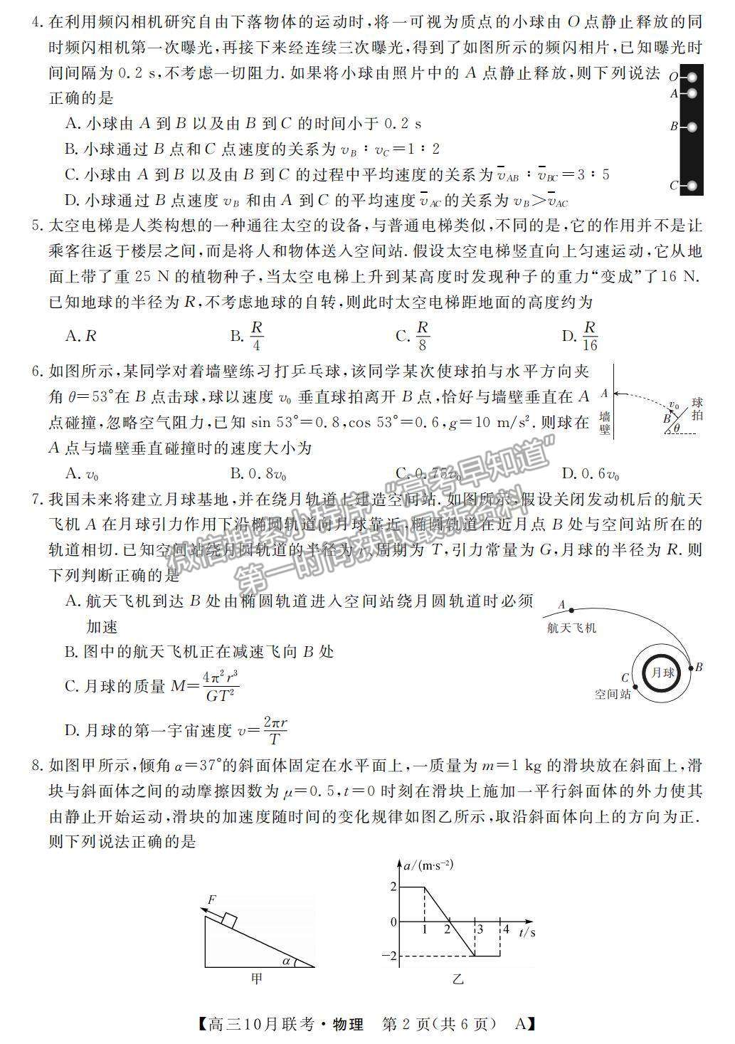 2022河南省名校聯(lián)盟高三上學期10月聯(lián)考物理試題及參考答案