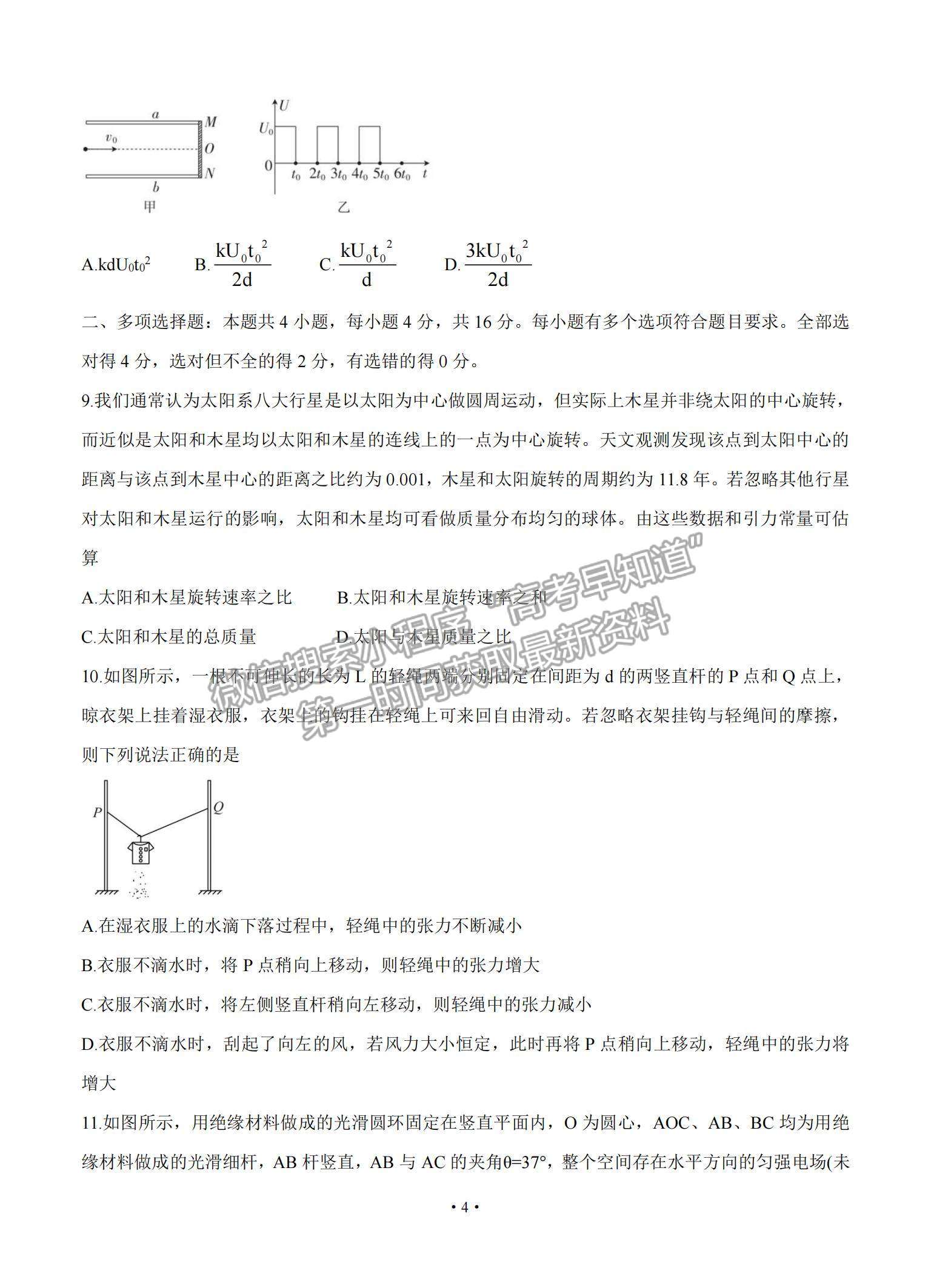 2021湖南省長郡中學高三入學摸底考試物理試題及參考答案