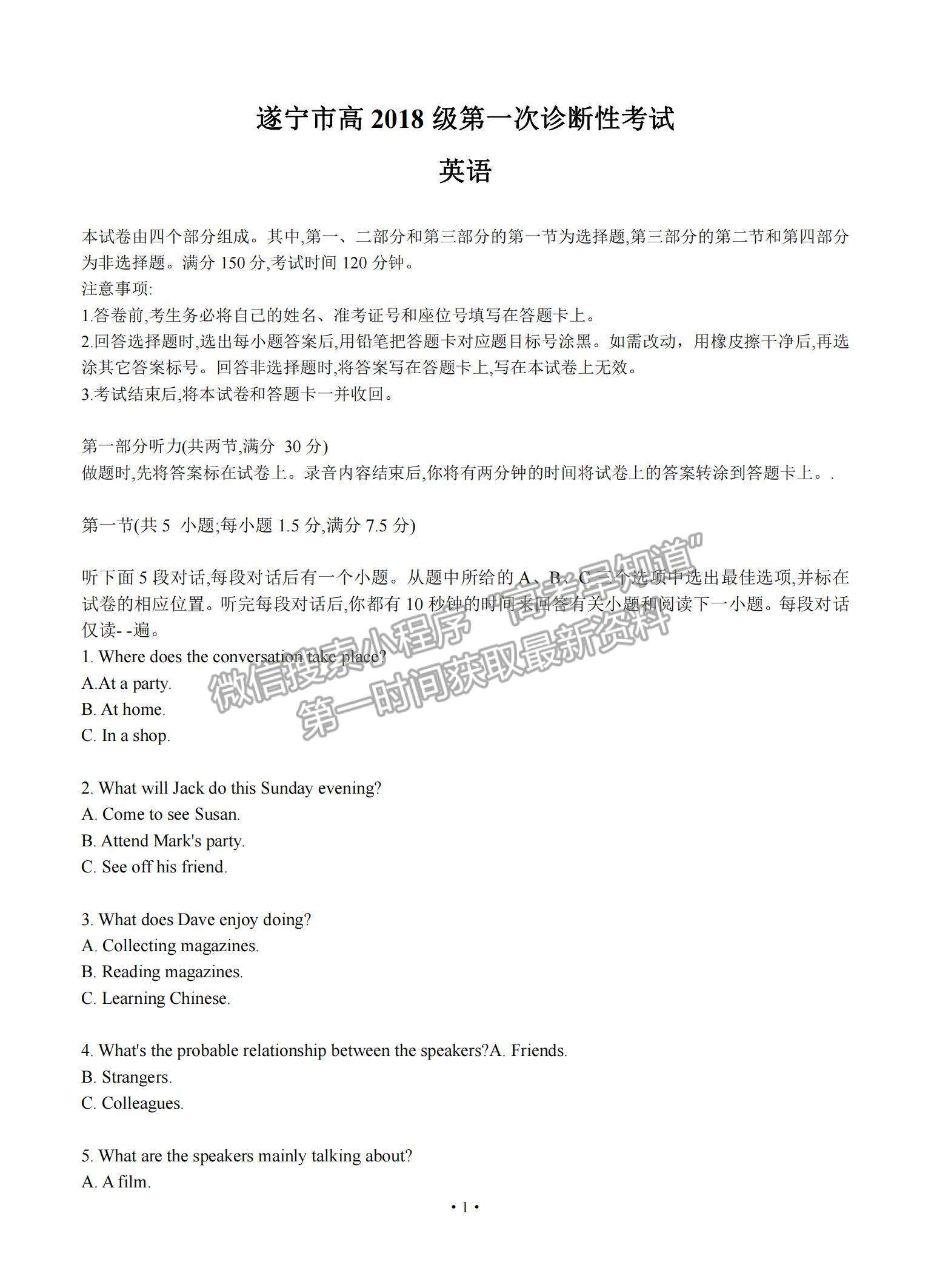 2021四川省遂寧市高三上學(xué)期第一次診斷性考試英語試題及參考答案