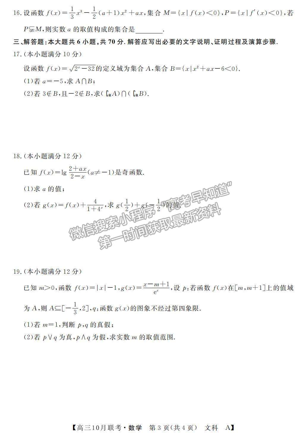 2022河南省名校聯(lián)盟高三上學期10月聯(lián)考文數(shù)試題及參考答案