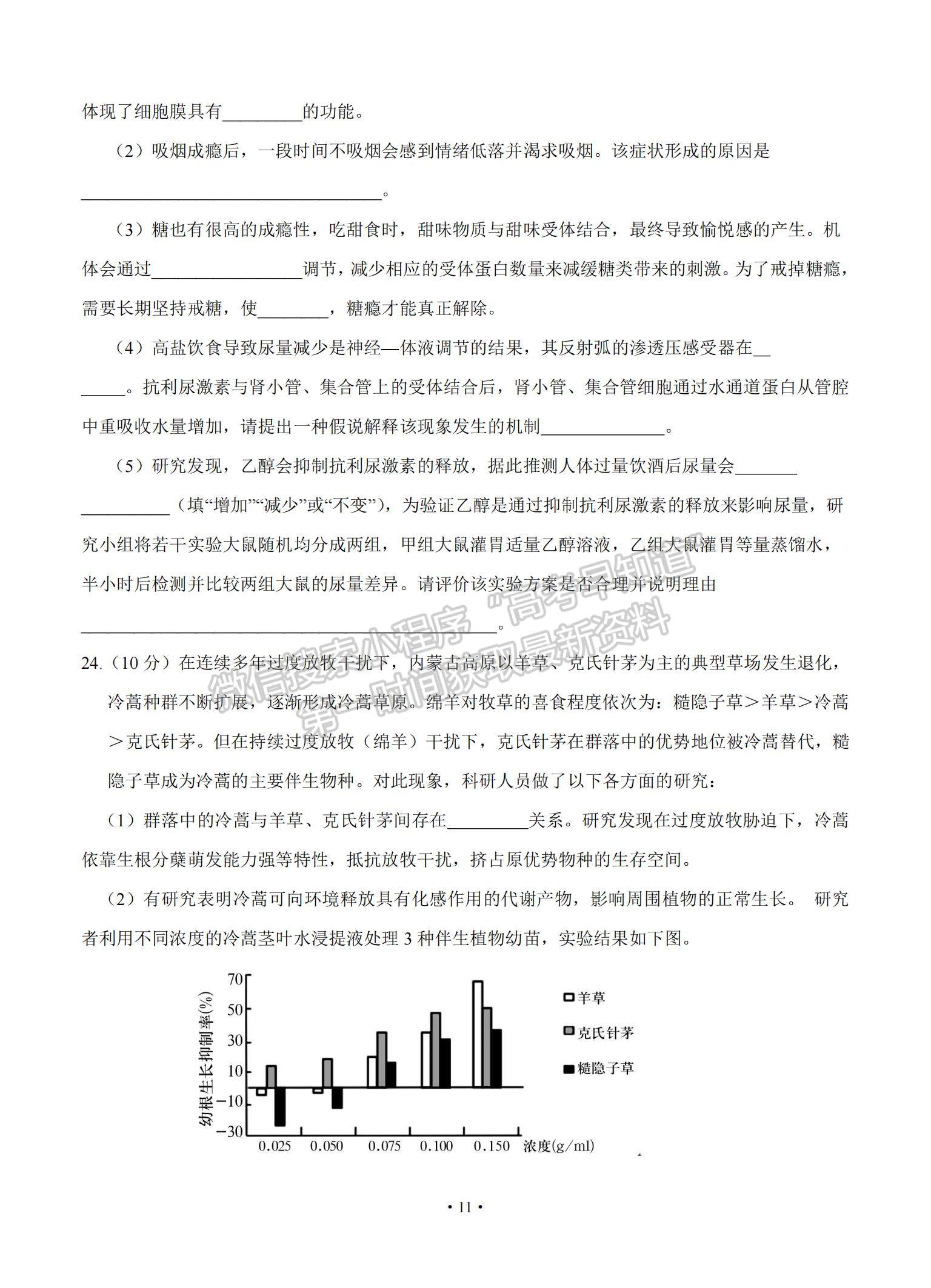 2021山東省泰安肥城市高三下學(xué)期高考適應(yīng)性訓(xùn)（一）生物試題及參考答案