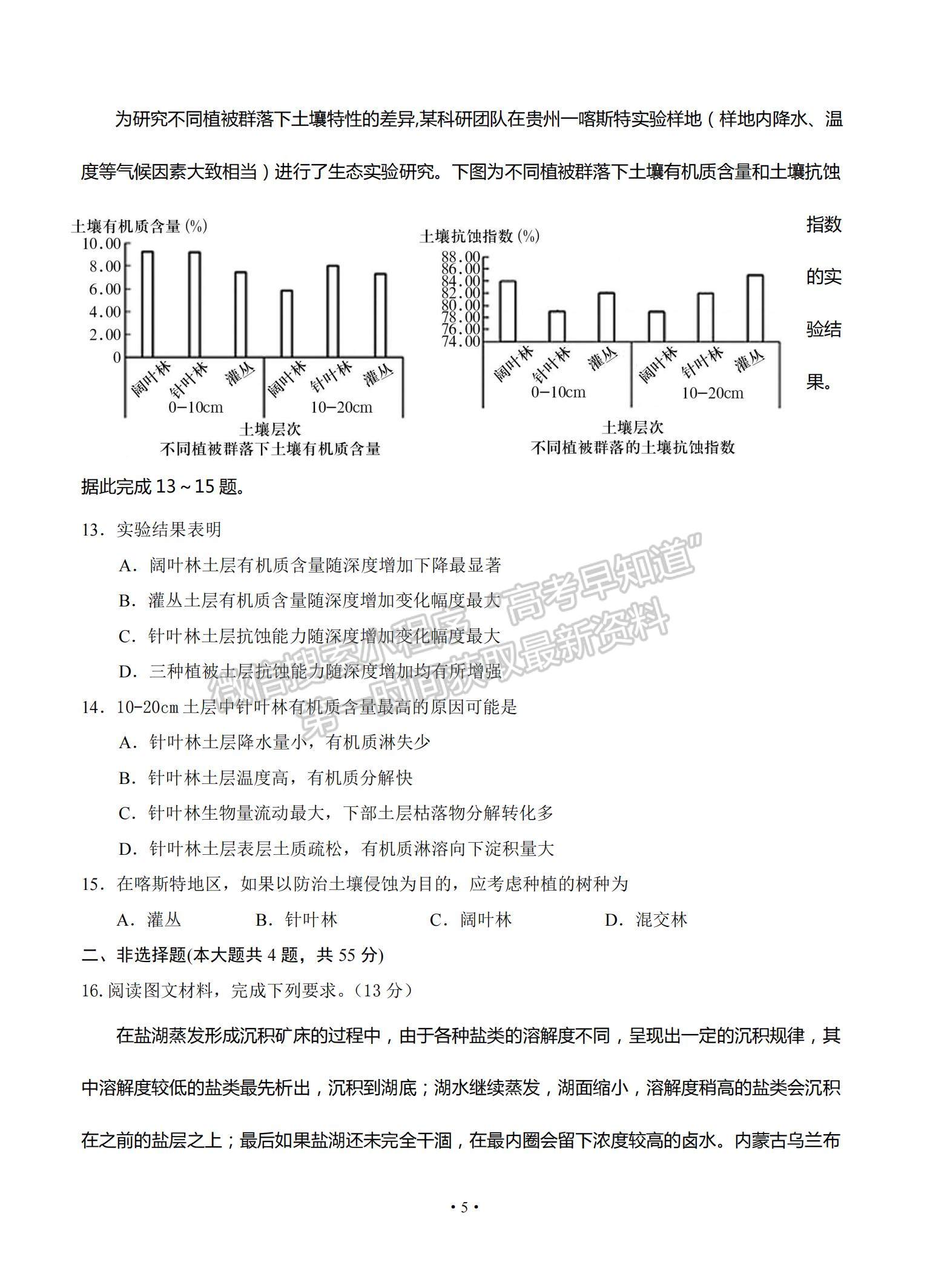 2021山東省泰安肥城市高三下學(xué)期高考適應(yīng)性訓(xùn)（一）地理試題及參考答案