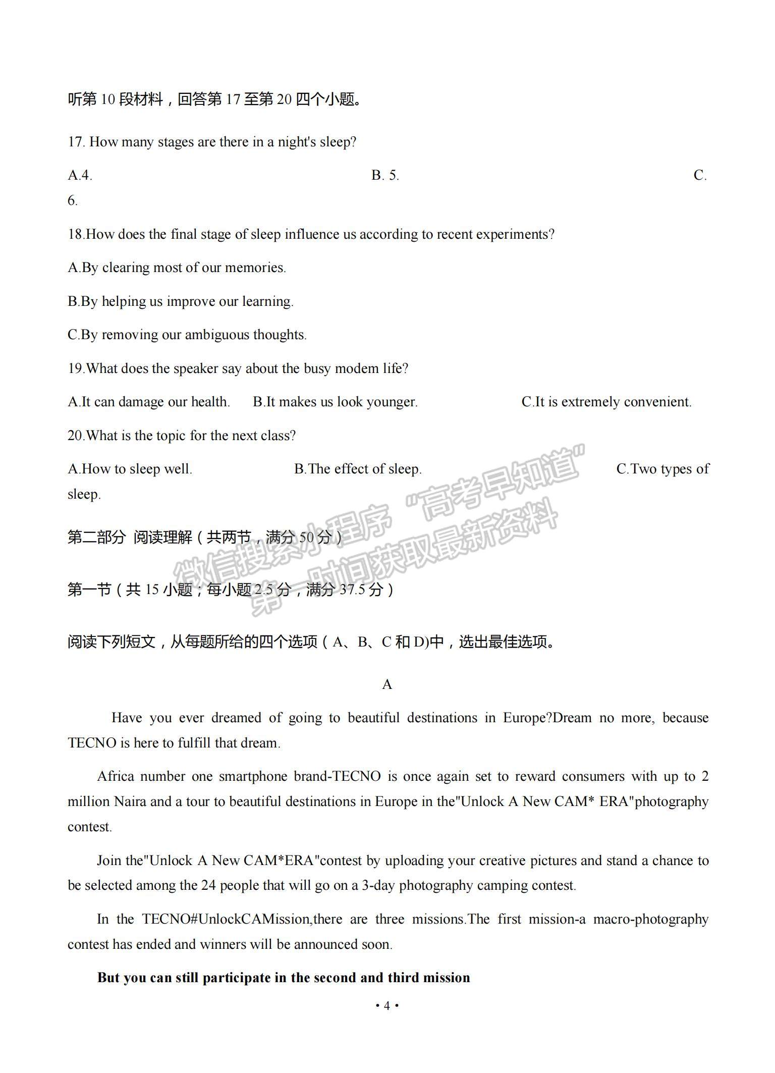 2021湖南省長郡中學高三入學摸底考試英語試題及參考答案