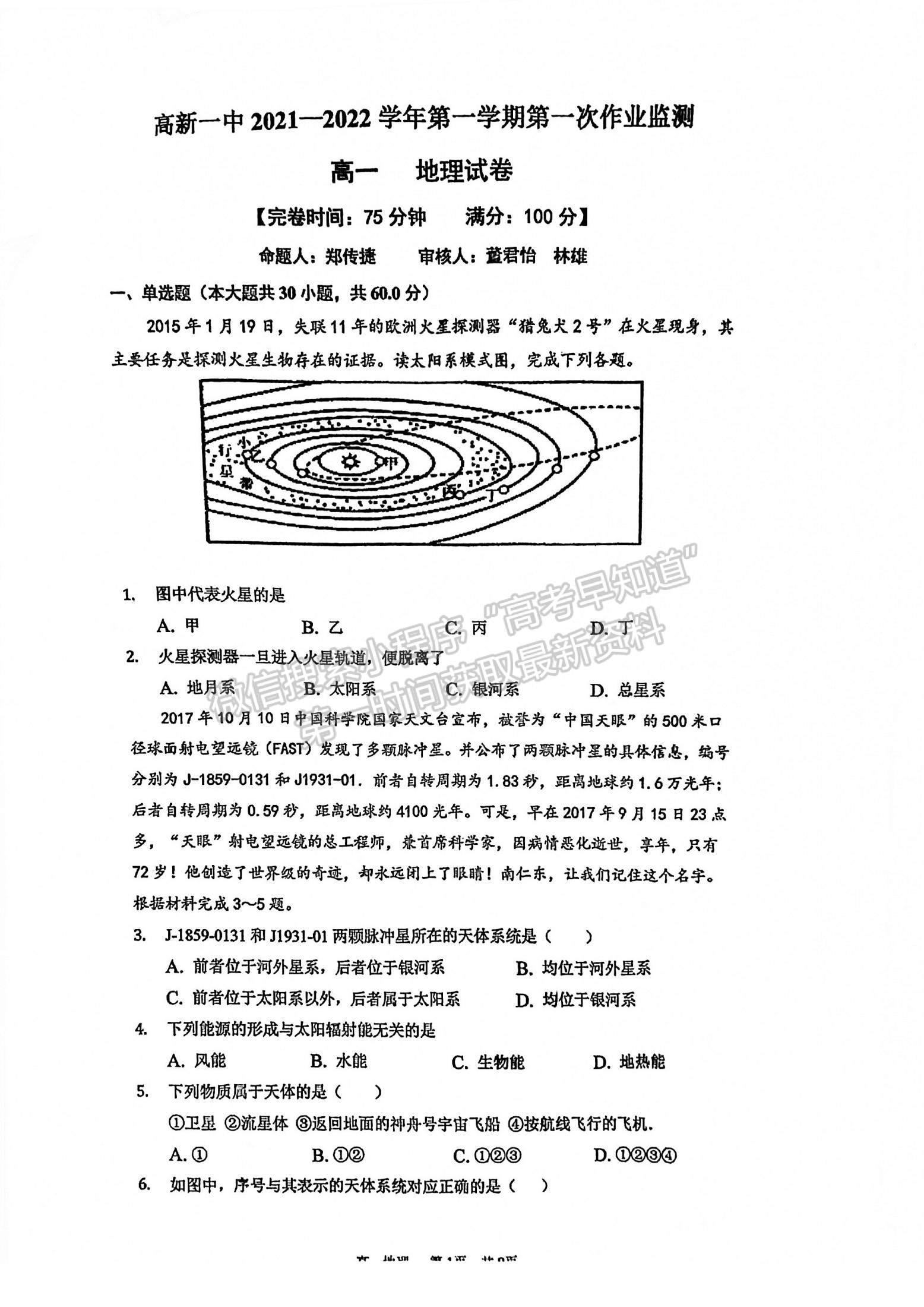 22福州高新区第一中学高一上学期第一次作业监测地理试题及参考答案 福建高考信息平台