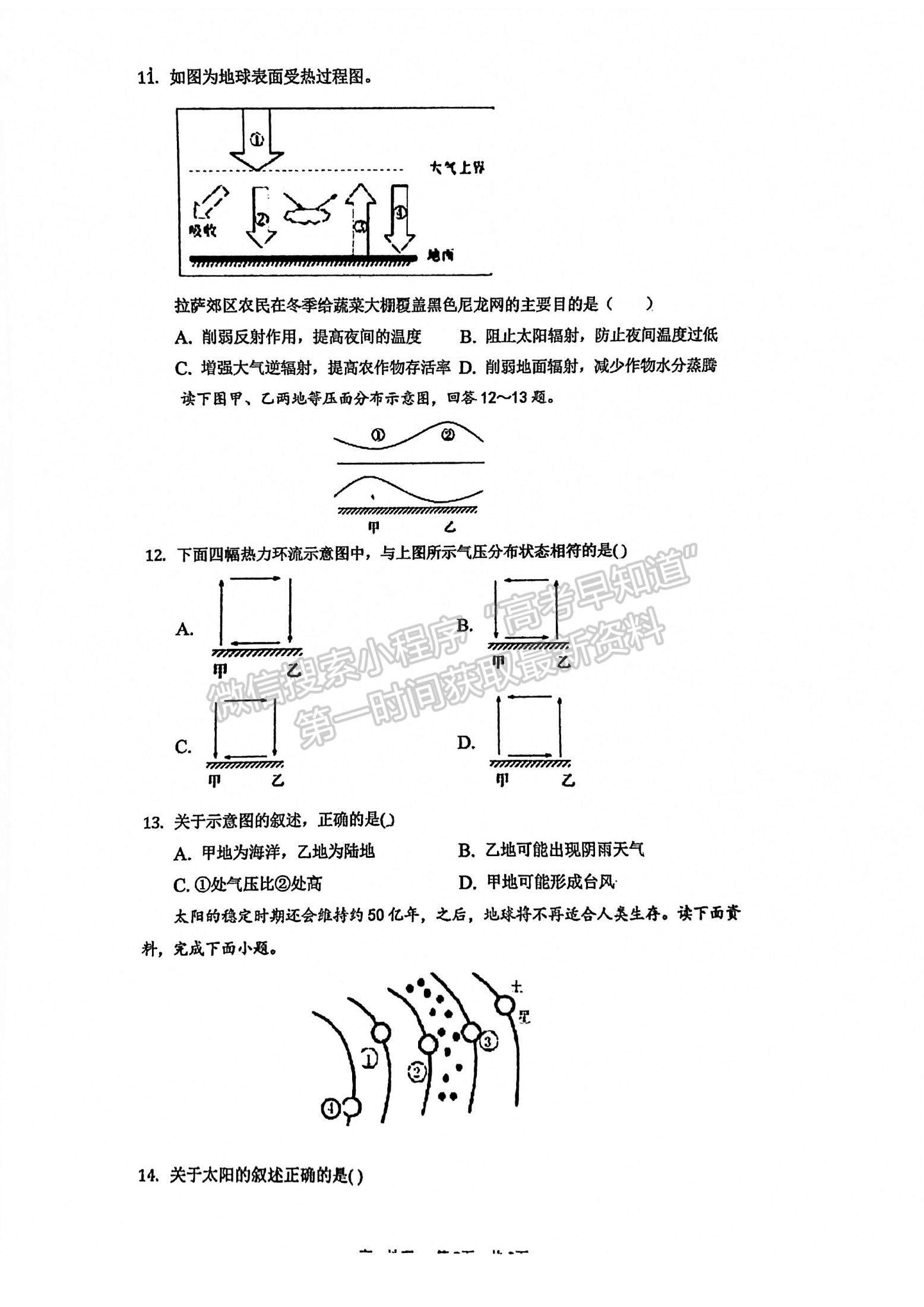 2022福州高新區(qū)第一中學(xué)高一上學(xué)期第一次作業(yè)監(jiān)測地理試題及參考答案