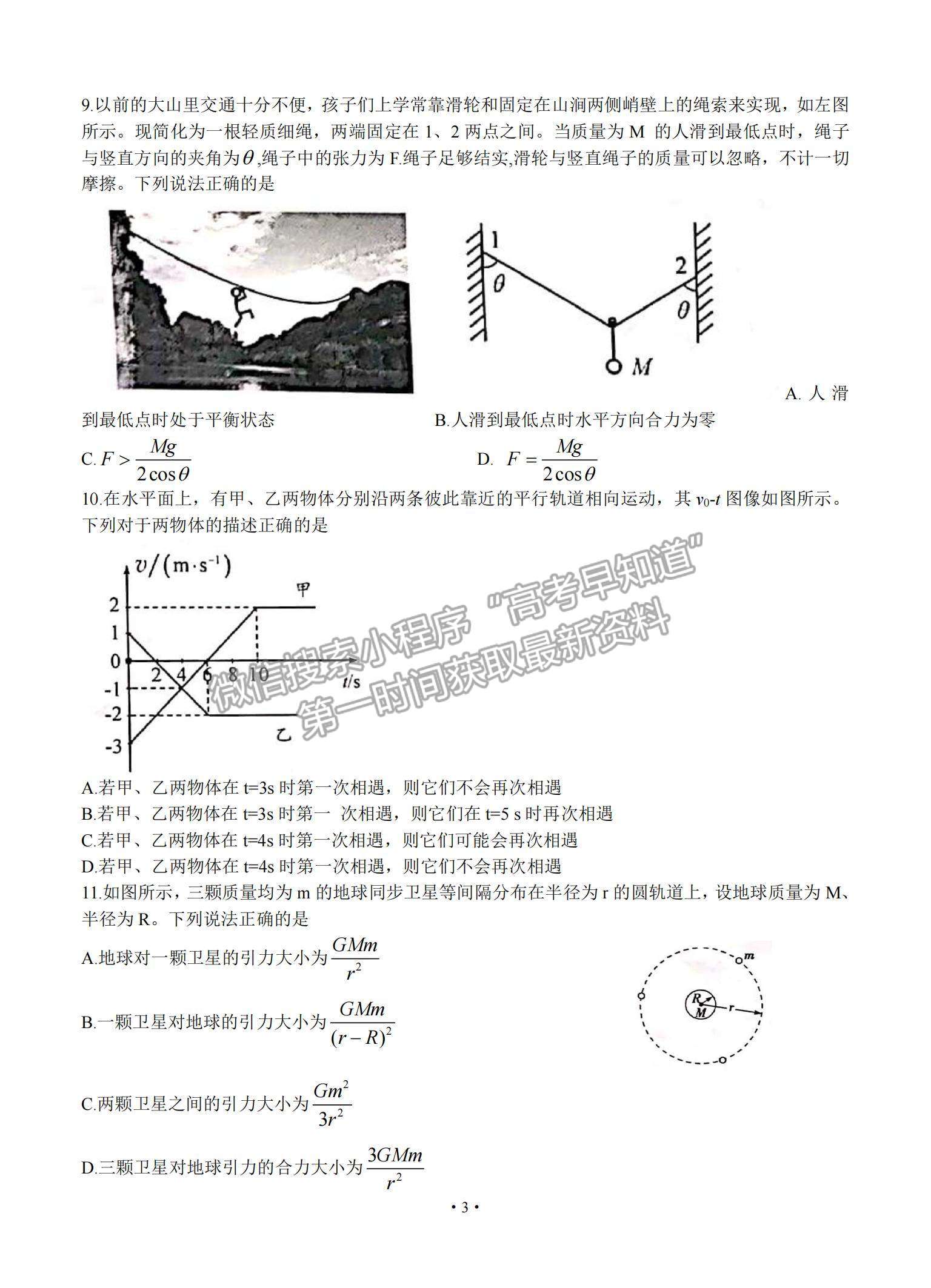 2021山東省日照市高三上學期9月校際聯考物理試題及參考答案