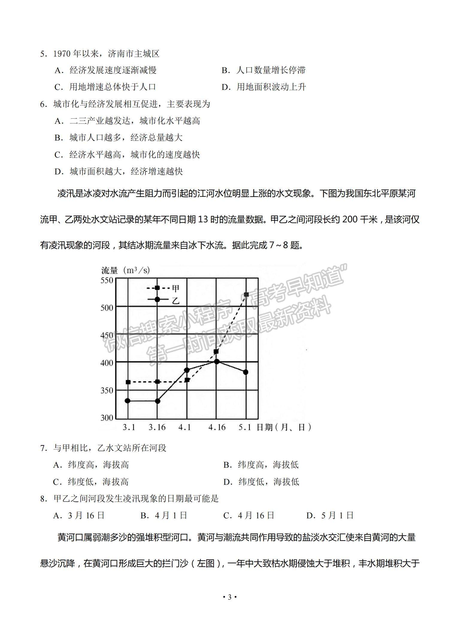 2021山東省泰安肥城市高三下學期高考適應(yīng)性訓（一）地理試題及參考答案