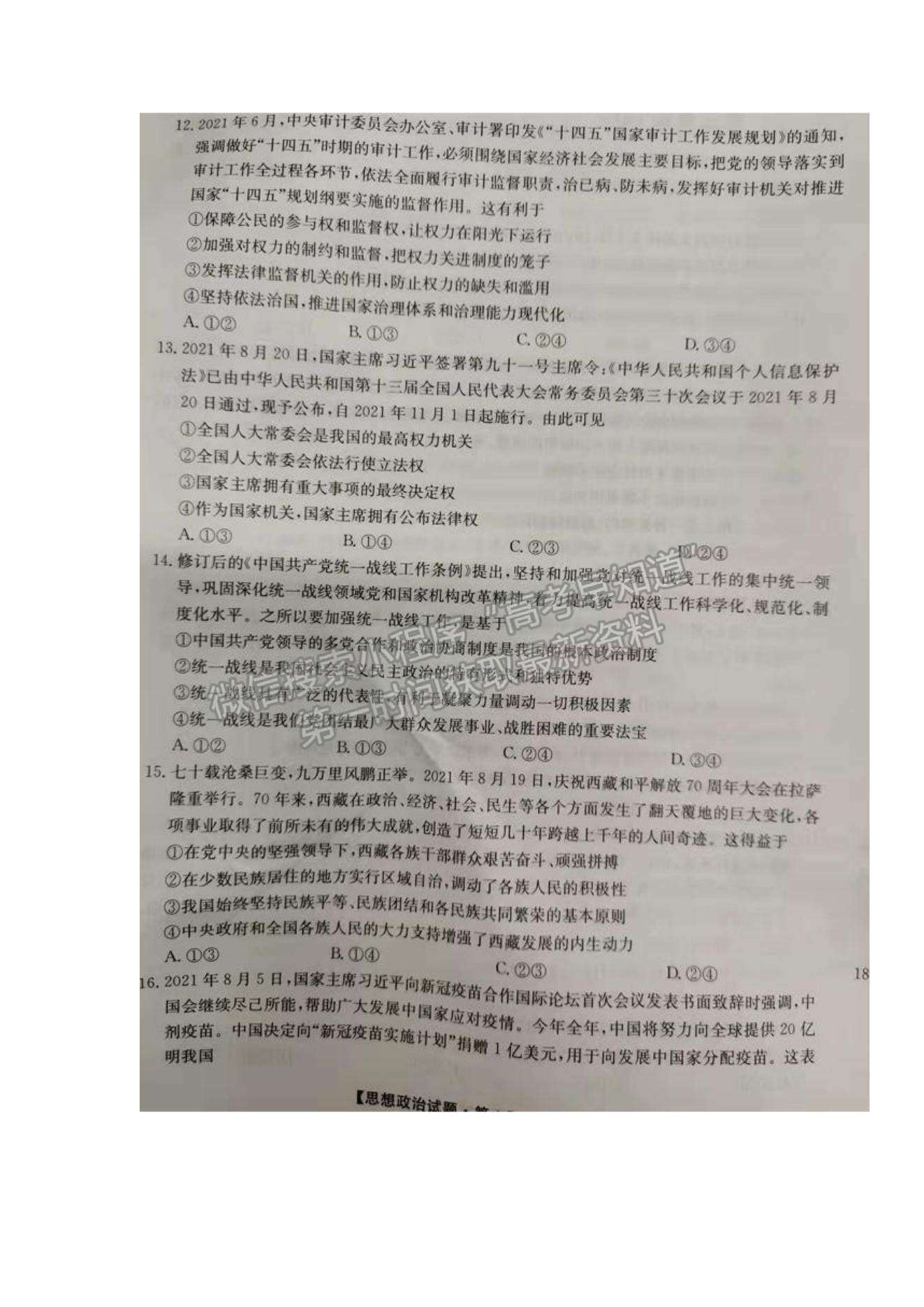 2022湖南省三湘名校教育聯(lián)盟高三第一次大聯(lián)考政治試題及參考答案