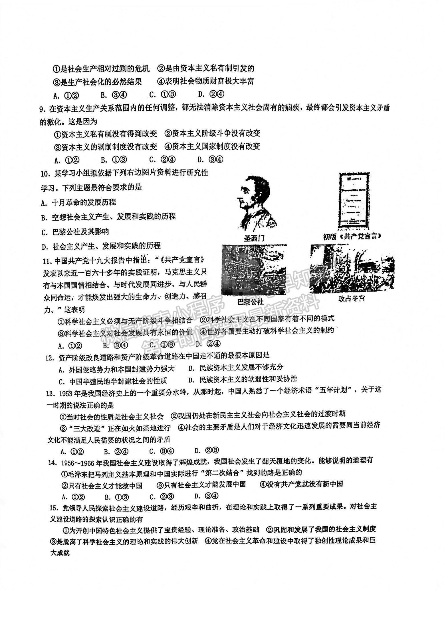 2022福州高新區(qū)第一中學高一上學期第一次作業(yè)監(jiān)測政治試題及參考答案