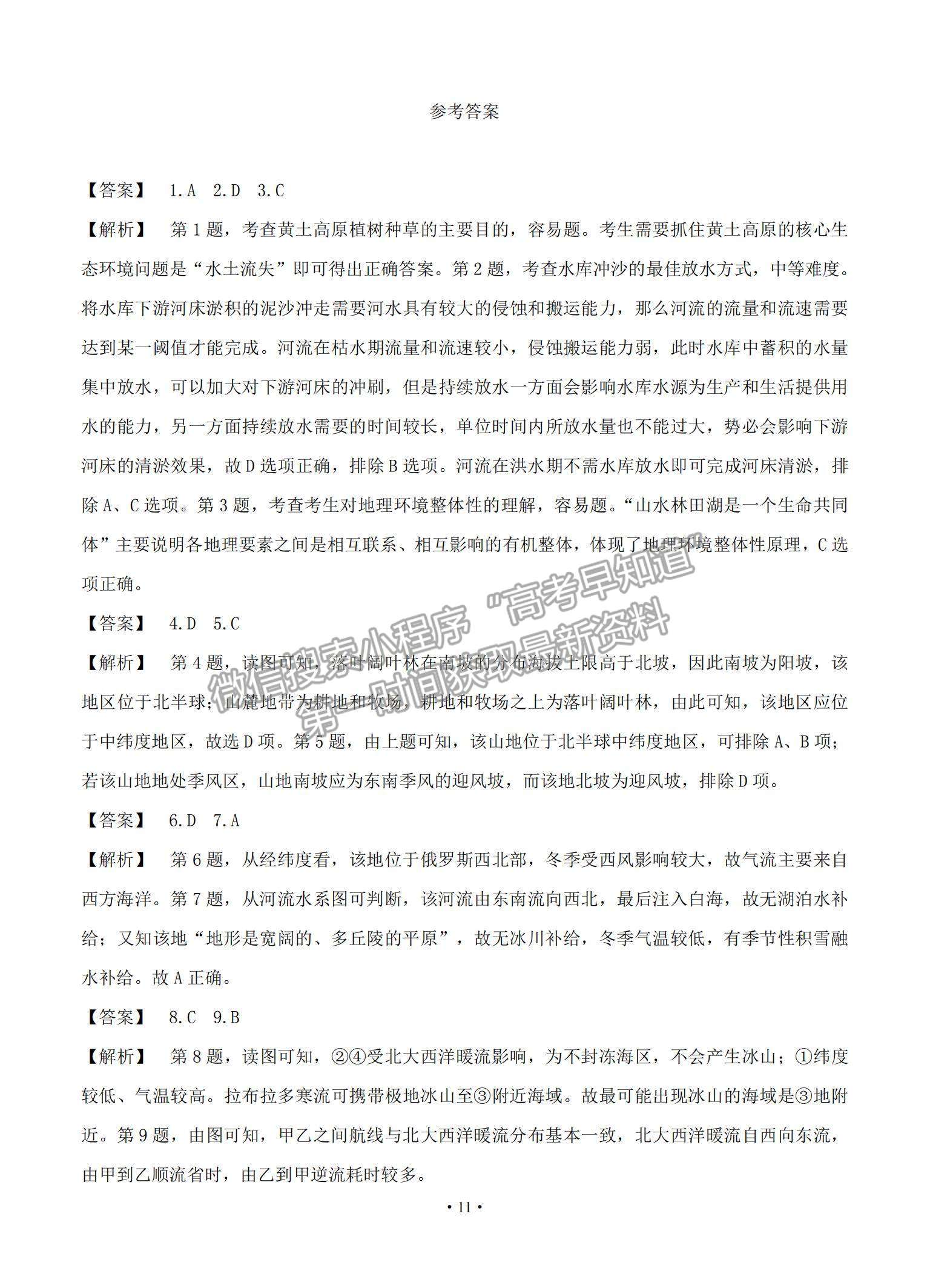 2021湖南省婁底一中高二上學期開學考試地理試題及參考答案